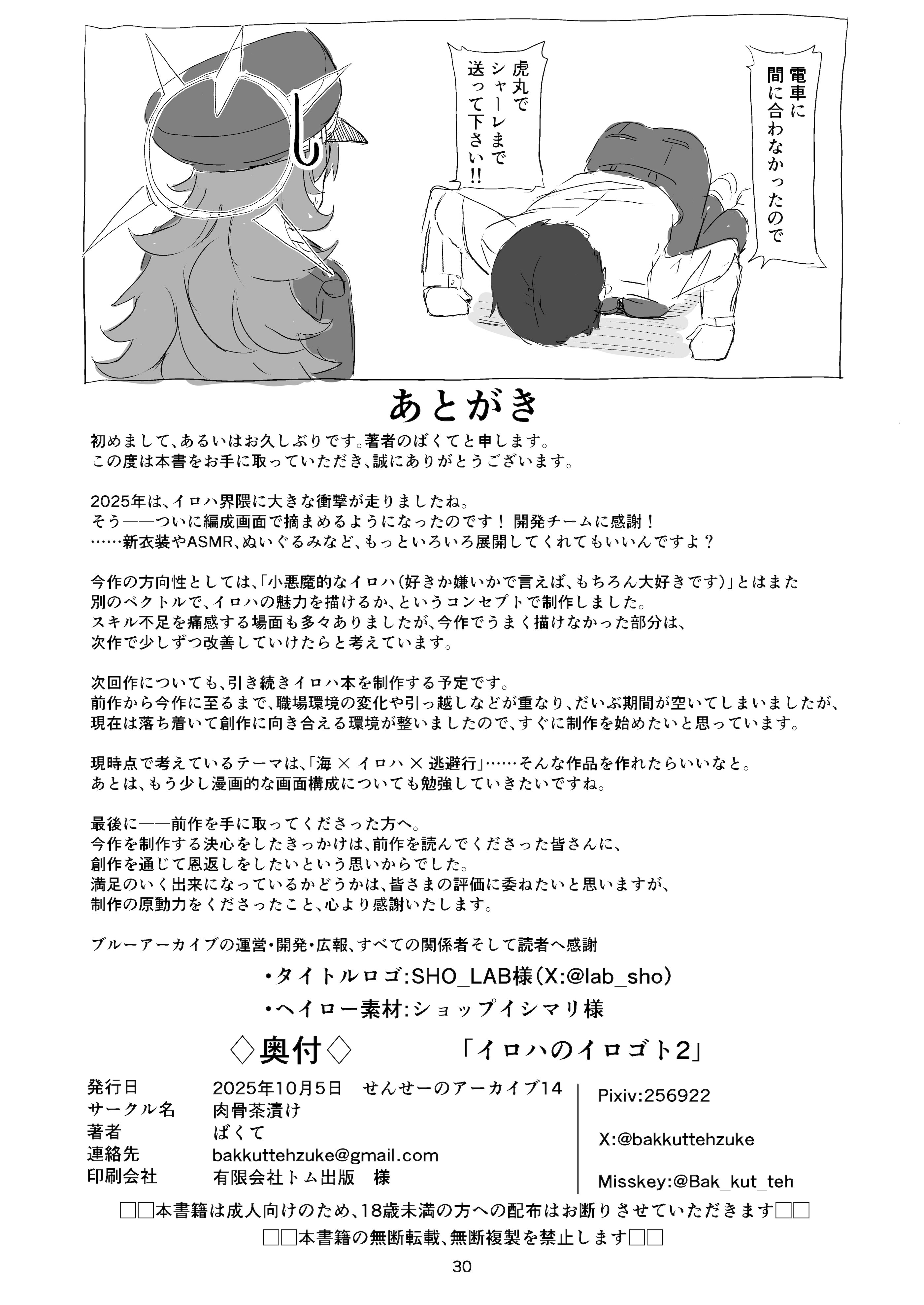 [肉骨茶漬け (ばくて)] イロハのイロゴト2 (ブルーアーカイブ) [DL版]