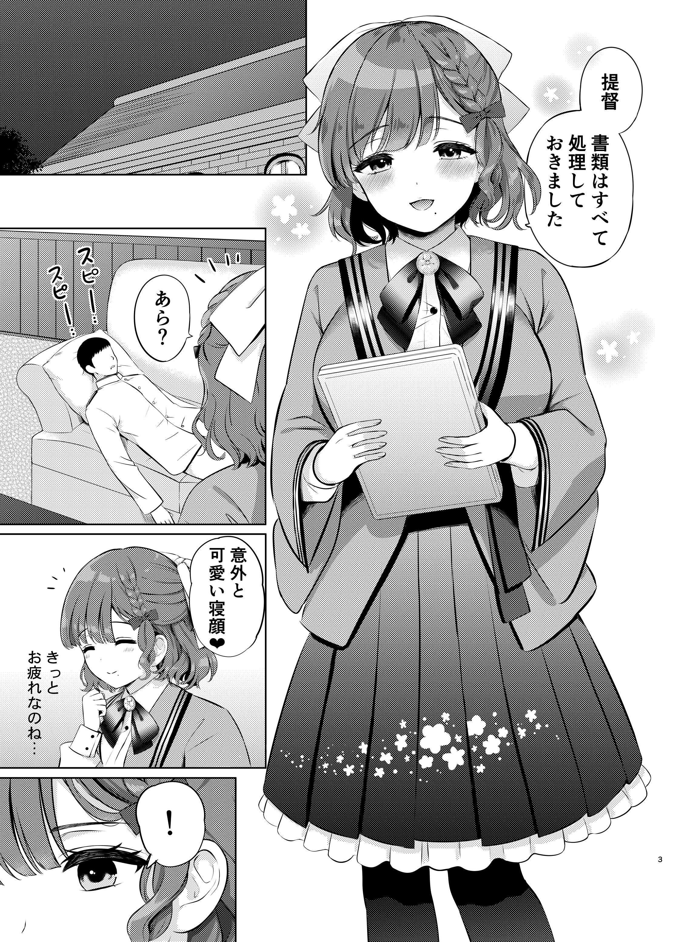 [七色のねりぶくろ (七色風香)] 夜の朝日 (艦隊これくしょん -艦これ-) [DL版]