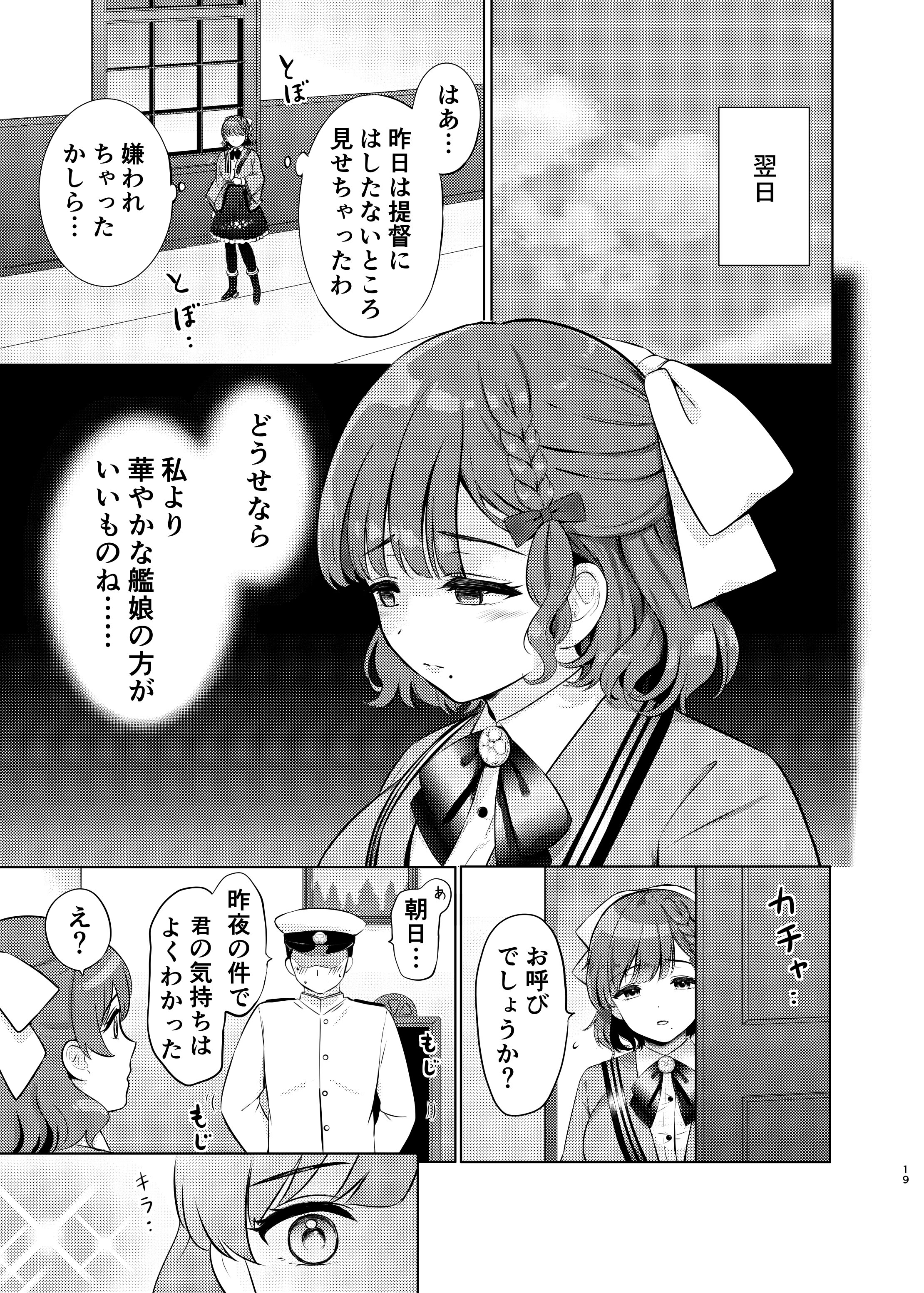 [七色のねりぶくろ (七色風香)] 夜の朝日 (艦隊これくしょん -艦これ-) [DL版]
