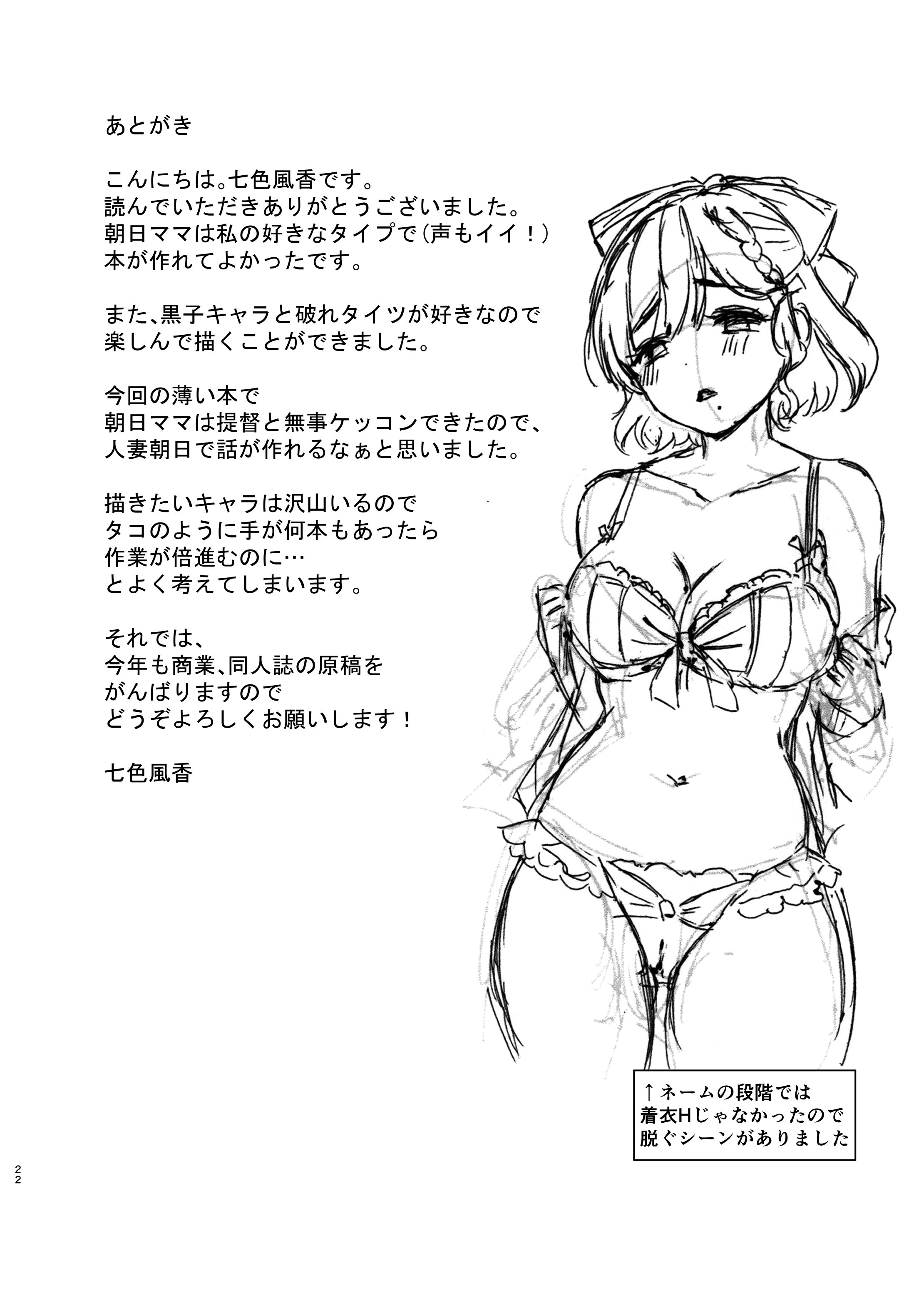 [七色のねりぶくろ (七色風香)] 夜の朝日 (艦隊これくしょん -艦これ-) [DL版]