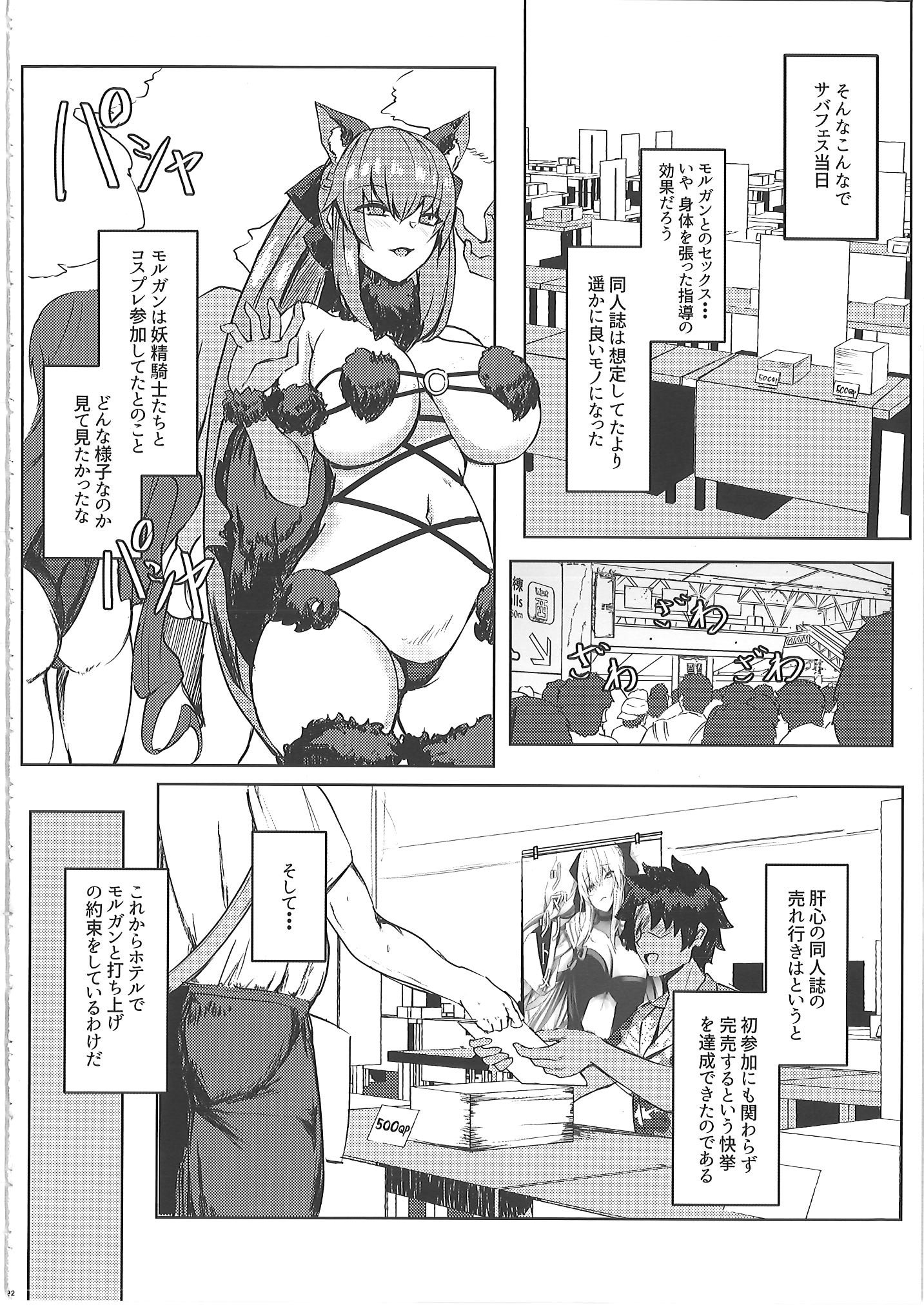 [ゆるっとポケット (ウンツエ)] 正妻恋愛領域ラブロン・ル・フェ+モルガン総集編 (Fate／Grand Order)