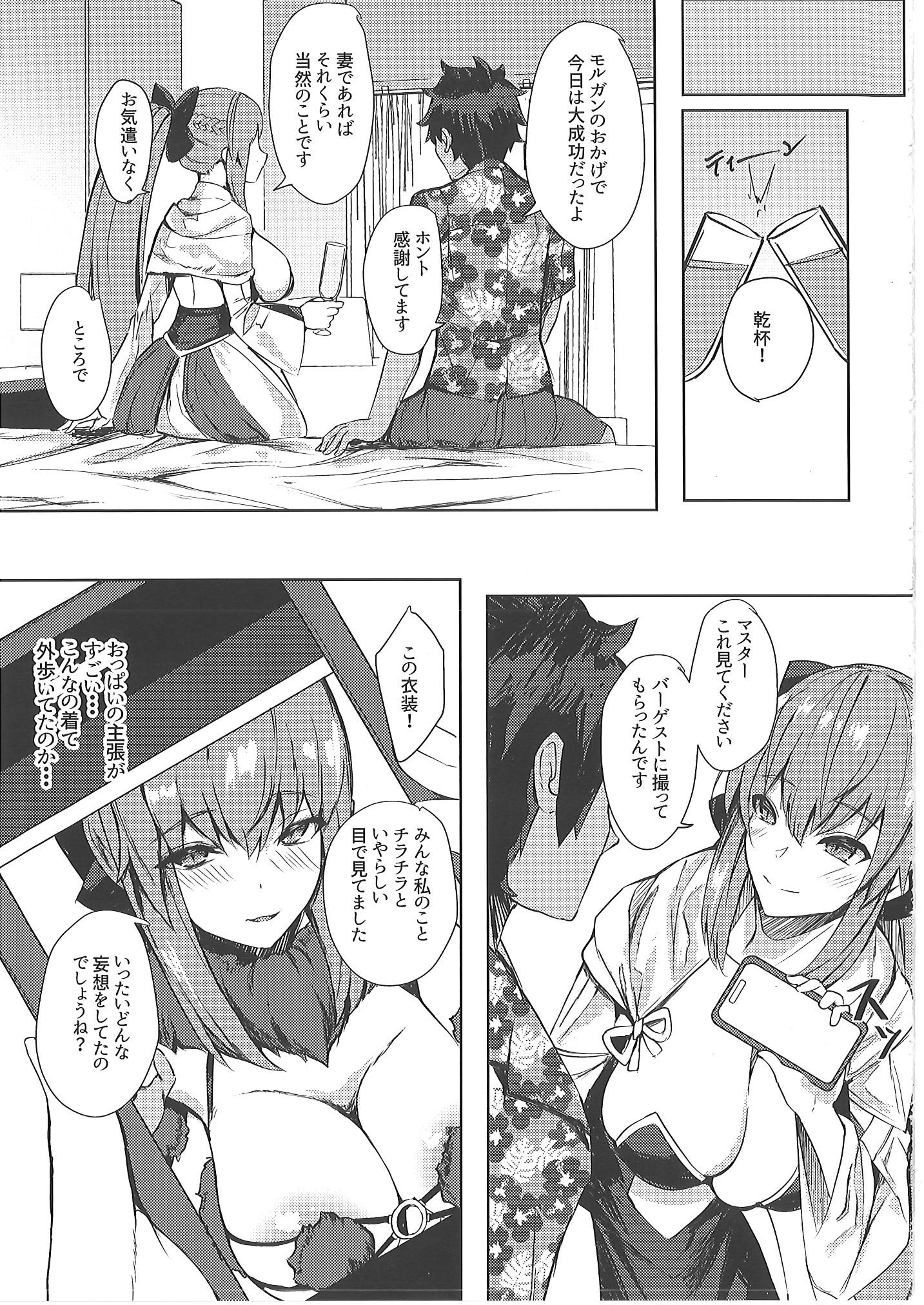 [ゆるっとポケット (ウンツエ)] 正妻恋愛領域ラブロン・ル・フェ+モルガン総集編 (Fate／Grand Order)