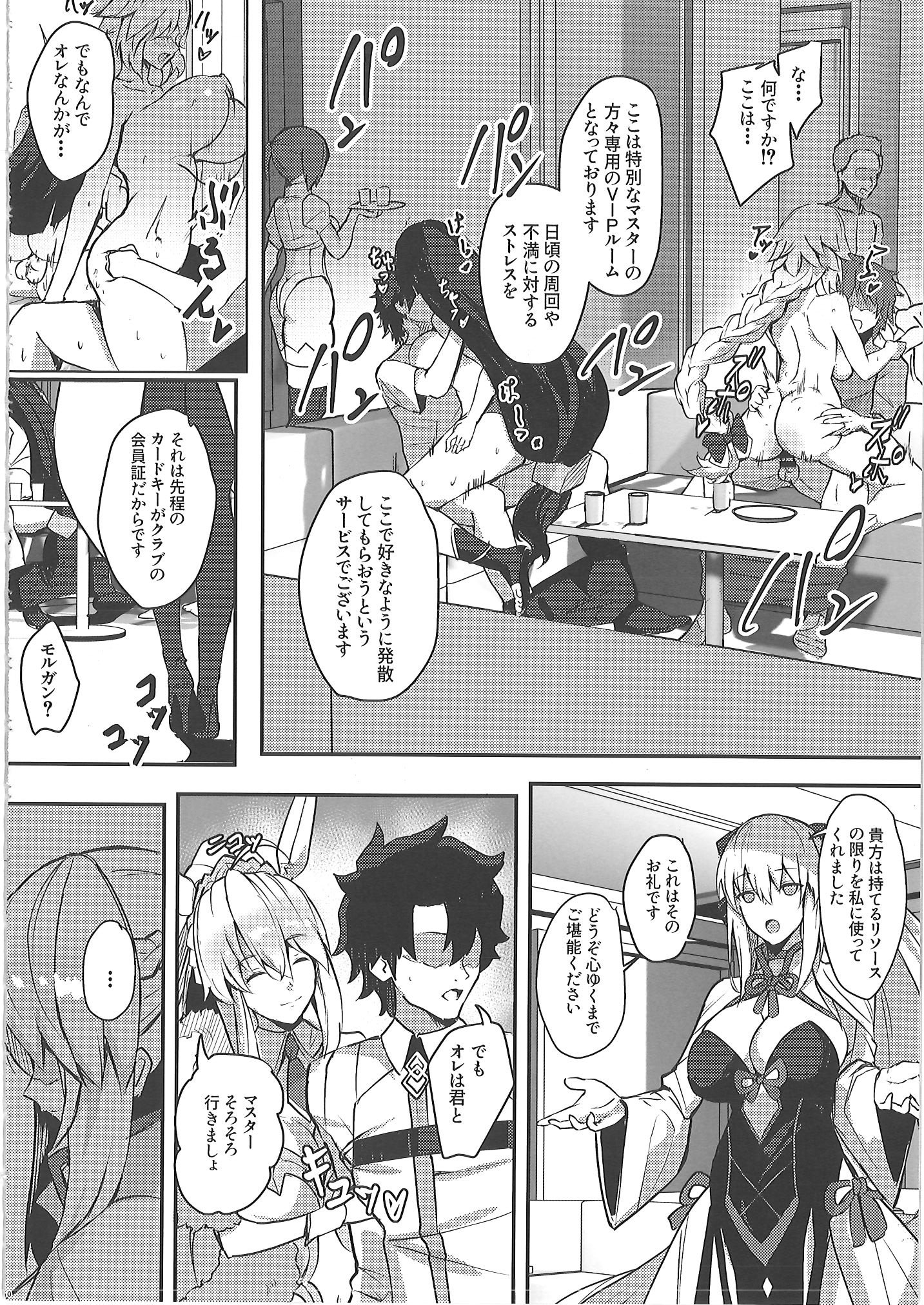 [ゆるっとポケット (ウンツエ)] 正妻恋愛領域ラブロン・ル・フェ+モルガン総集編 (Fate／Grand Order)
