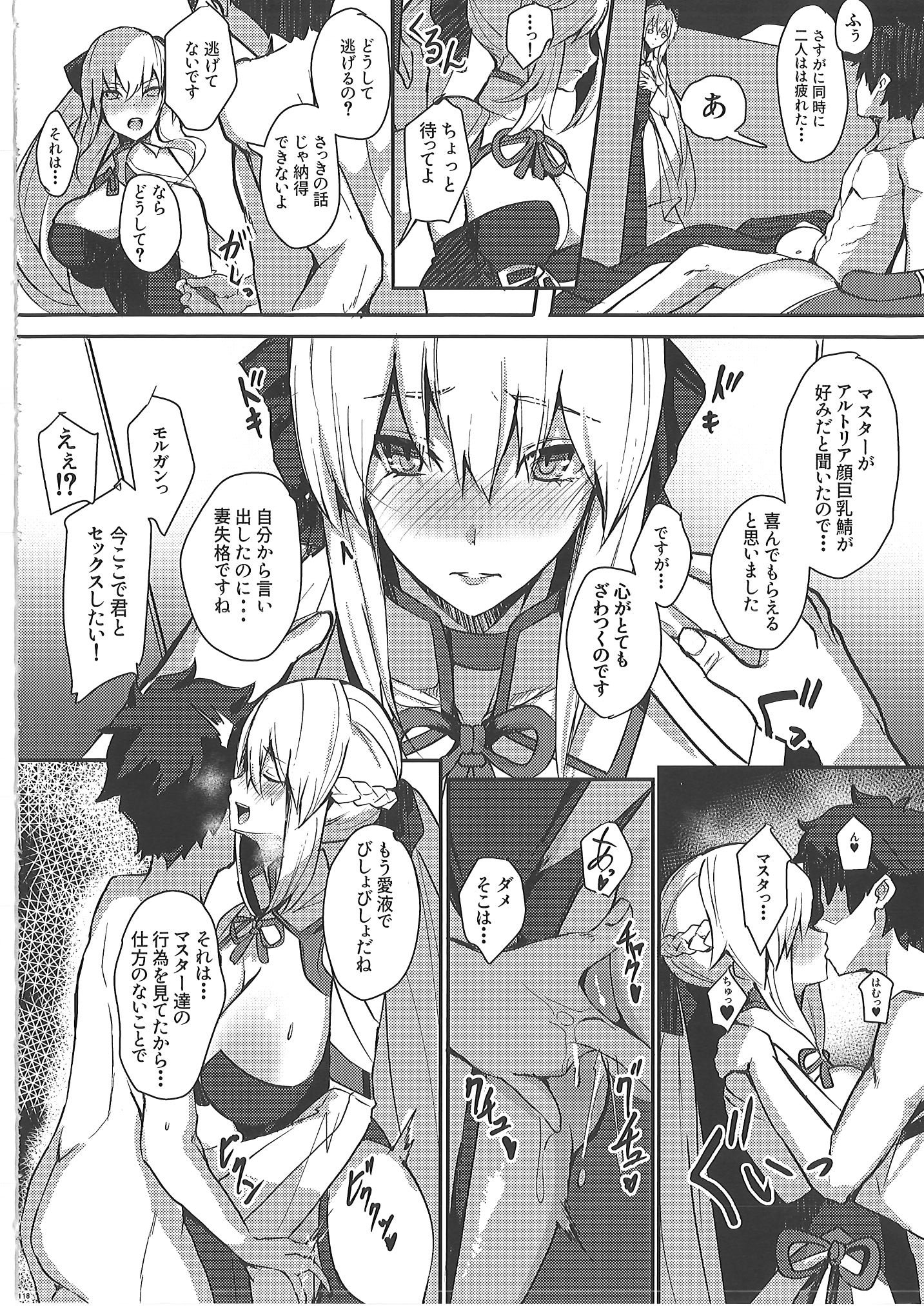 [ゆるっとポケット (ウンツエ)] 正妻恋愛領域ラブロン・ル・フェ+モルガン総集編 (Fate／Grand Order)