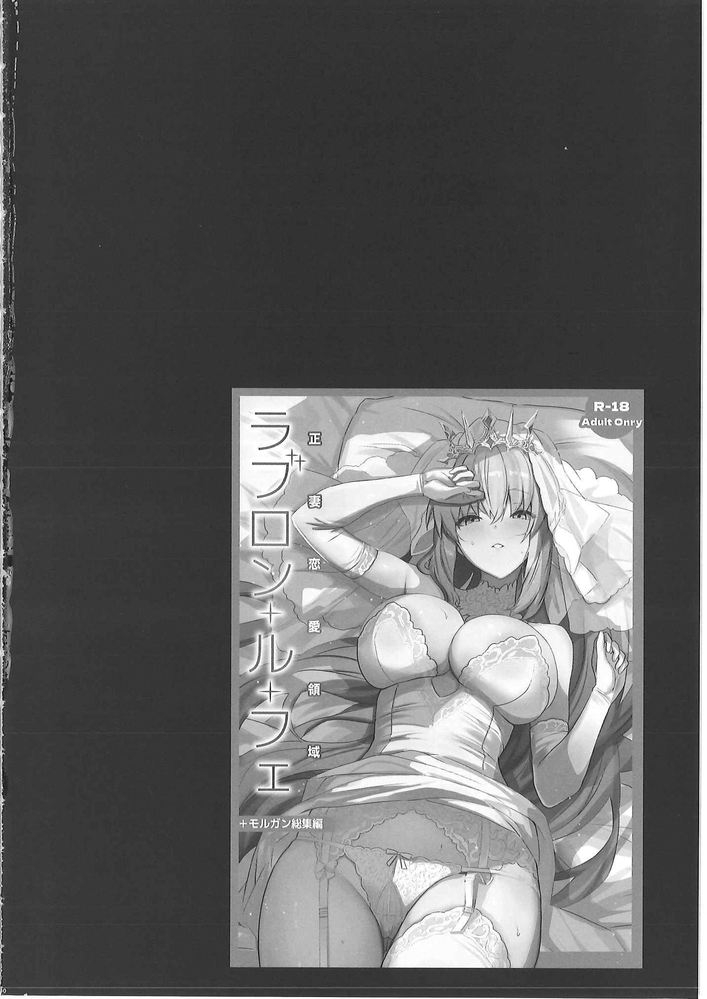 [ゆるっとポケット (ウンツエ)] 正妻恋愛領域ラブロン・ル・フェ+モルガン総集編 (Fate／Grand Order)