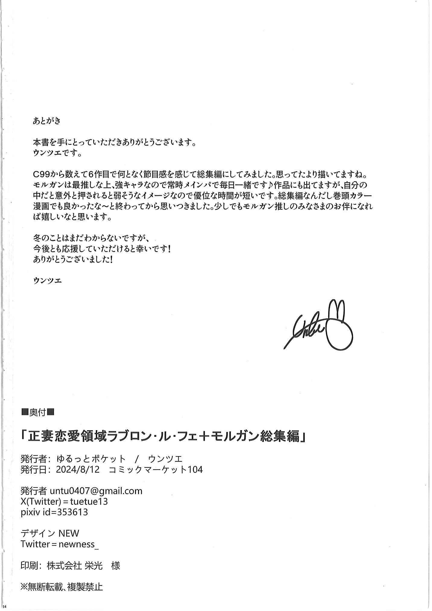 [ゆるっとポケット (ウンツエ)] 正妻恋愛領域ラブロン・ル・フェ+モルガン総集編 (Fate／Grand Order)