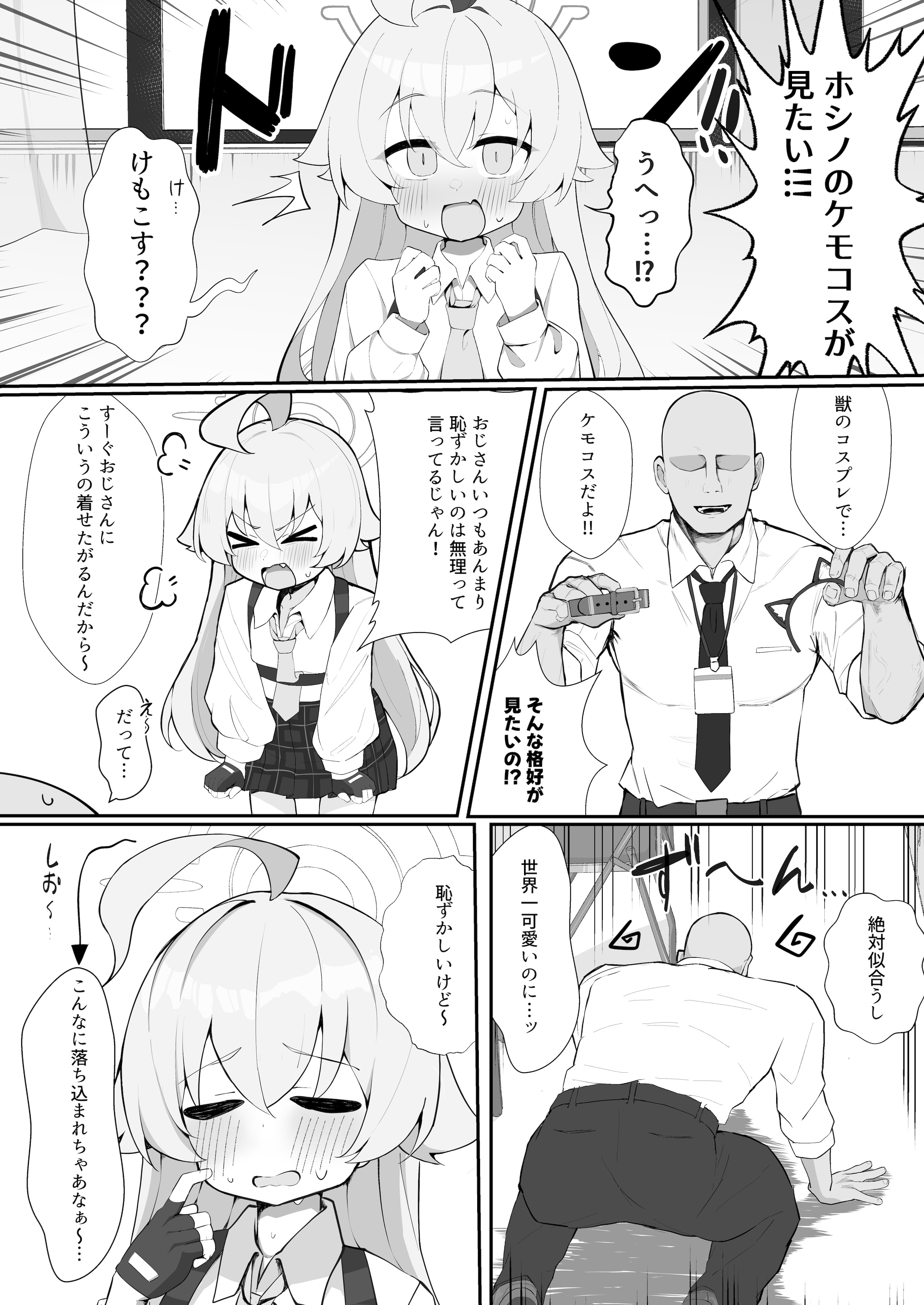 [もちもちわんこ堂 (しろろん餅。)]ホシノとペット性活 (ブルーアーカイブ) [DL版]