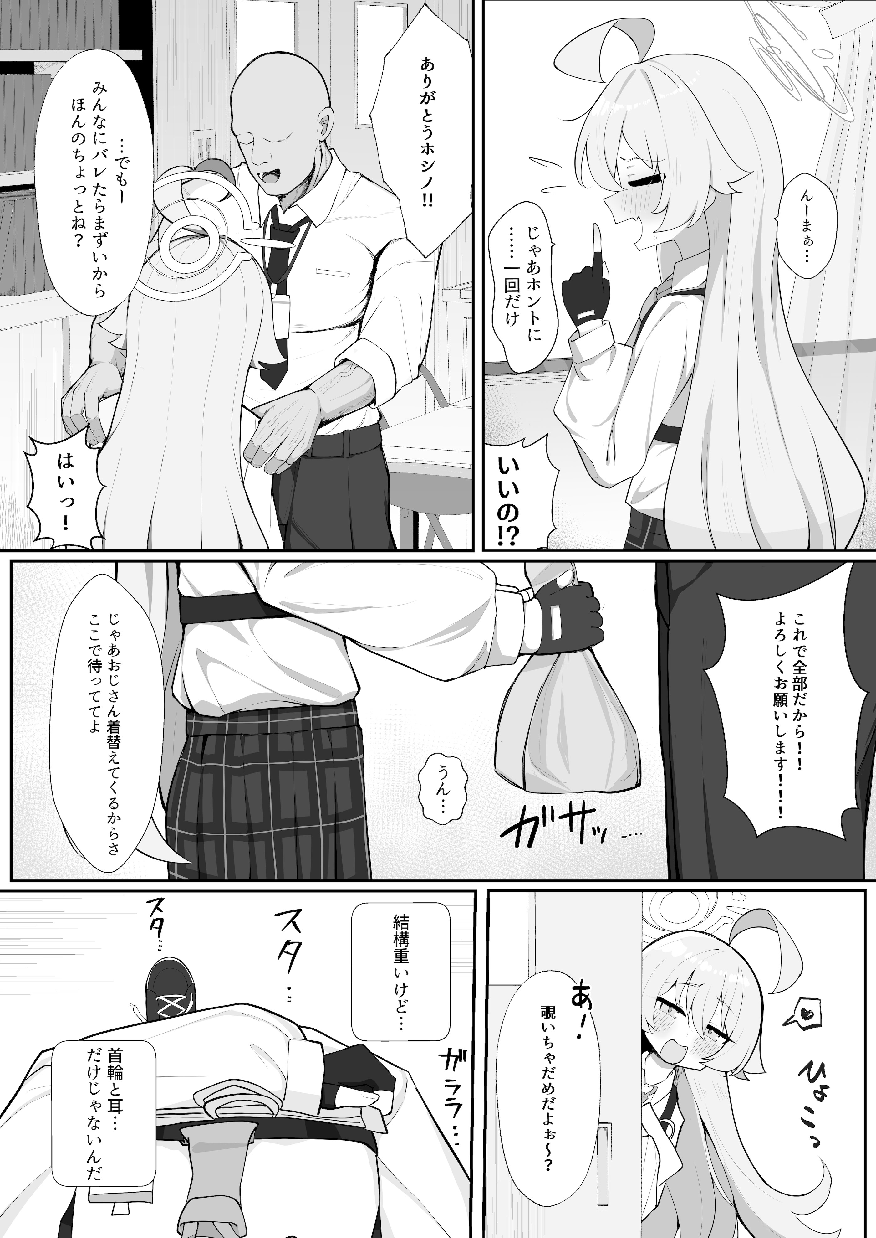 [もちもちわんこ堂 (しろろん餅。)]ホシノとペット性活 (ブルーアーカイブ) [DL版]