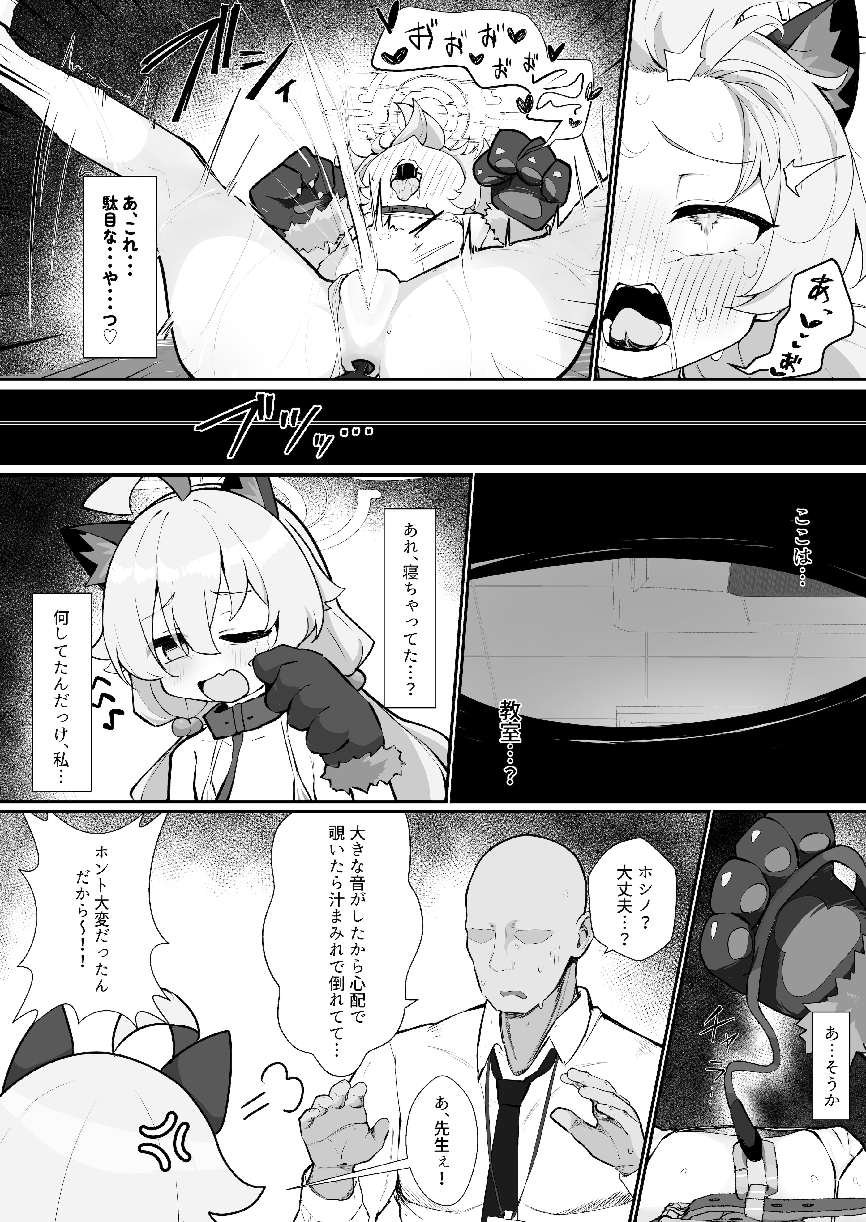 [もちもちわんこ堂 (しろろん餅。)]ホシノとペット性活 (ブルーアーカイブ) [DL版]
