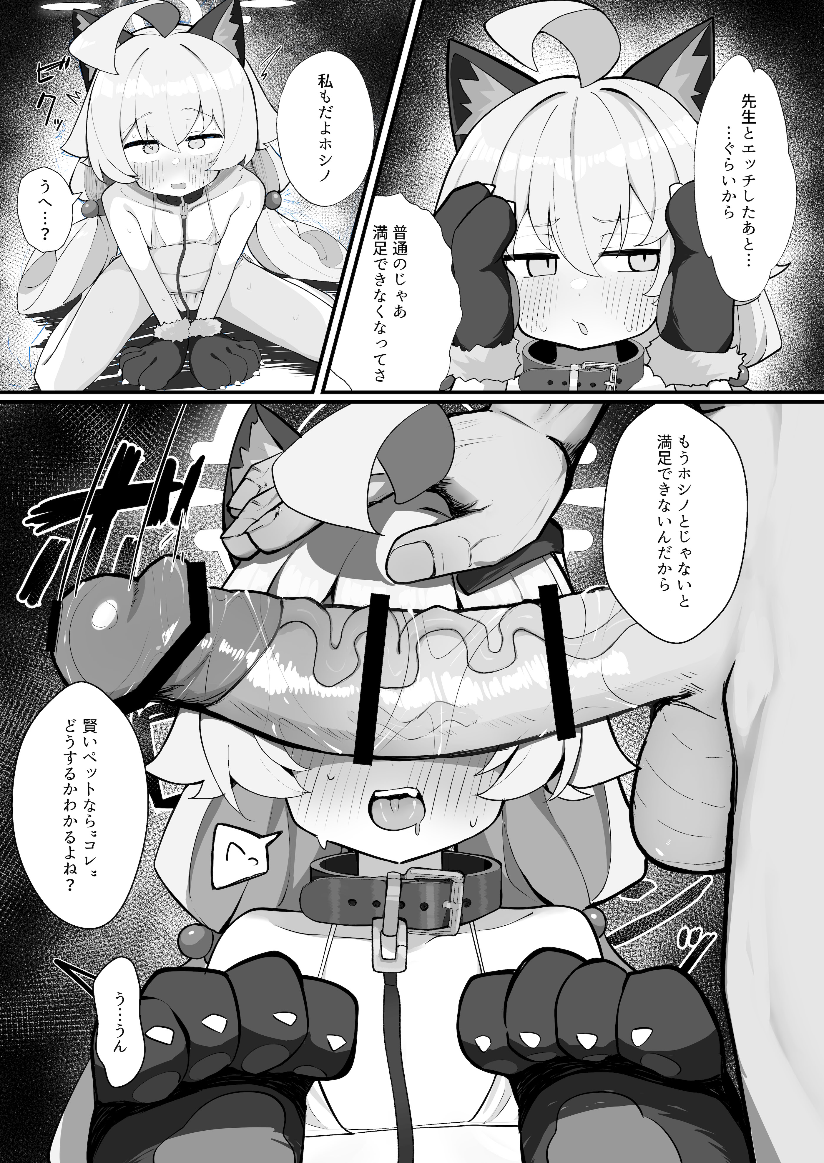 [もちもちわんこ堂 (しろろん餅。)]ホシノとペット性活 (ブルーアーカイブ) [DL版]