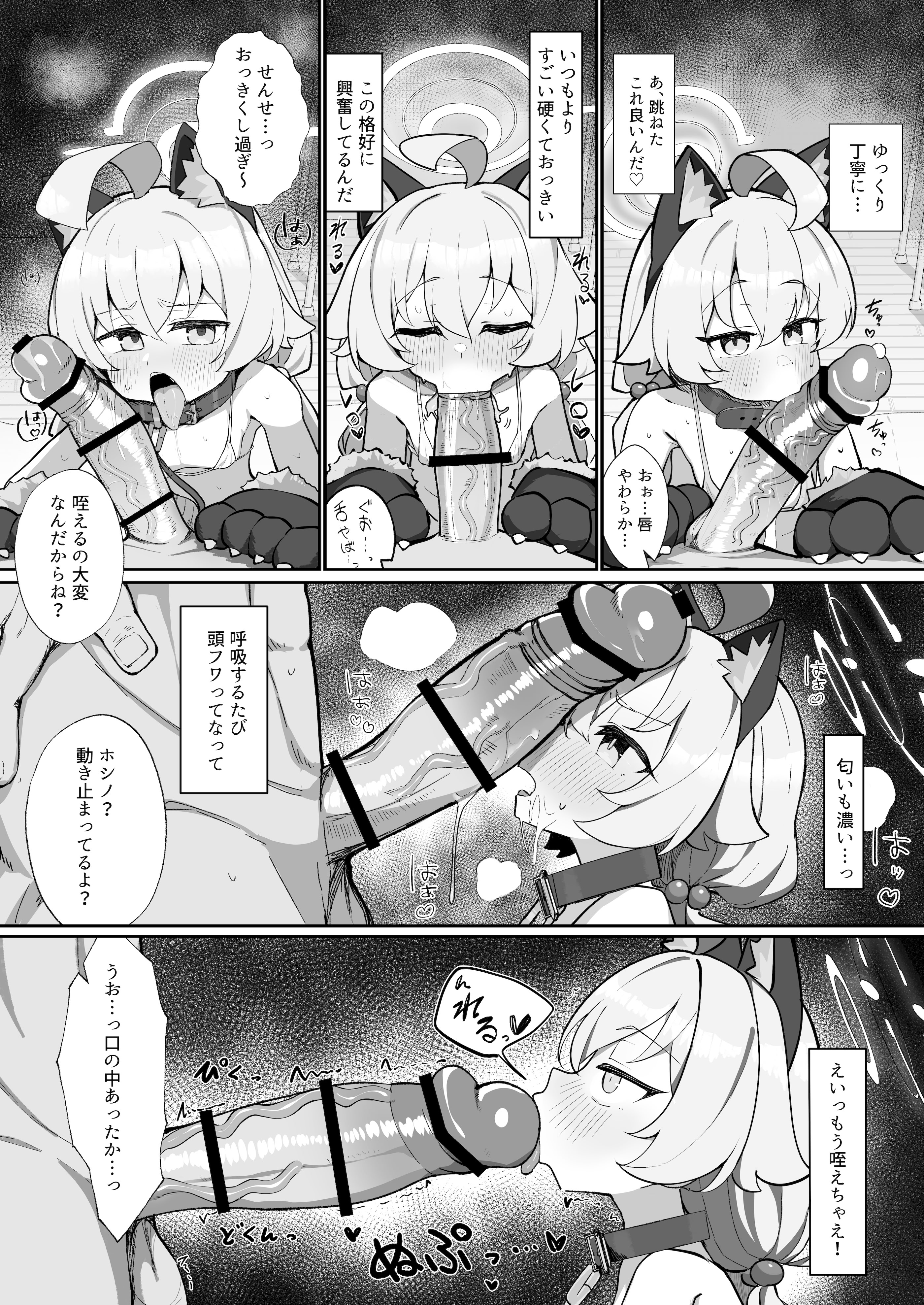 [もちもちわんこ堂 (しろろん餅。)]ホシノとペット性活 (ブルーアーカイブ) [DL版]