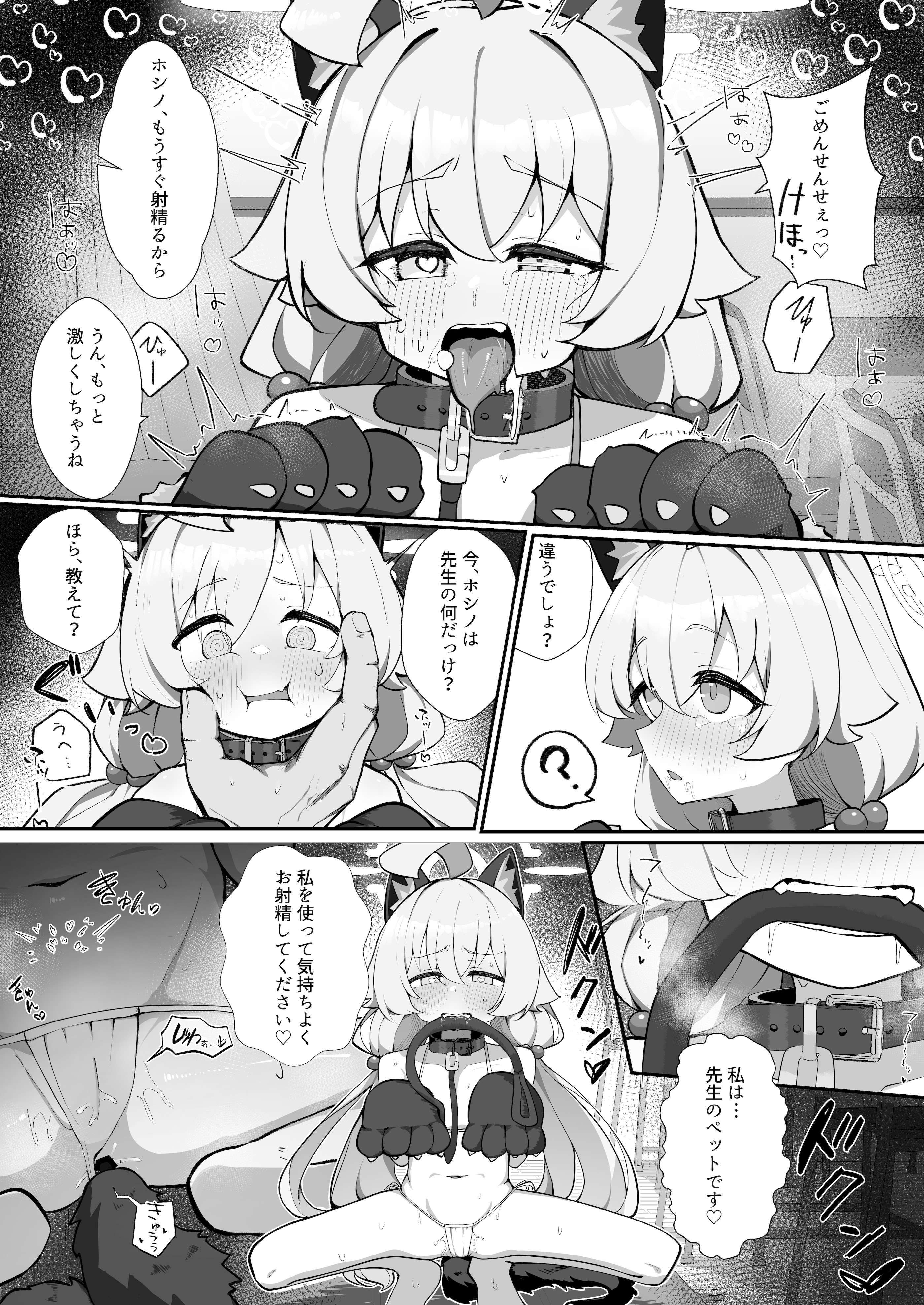 [もちもちわんこ堂 (しろろん餅。)]ホシノとペット性活 (ブルーアーカイブ) [DL版]