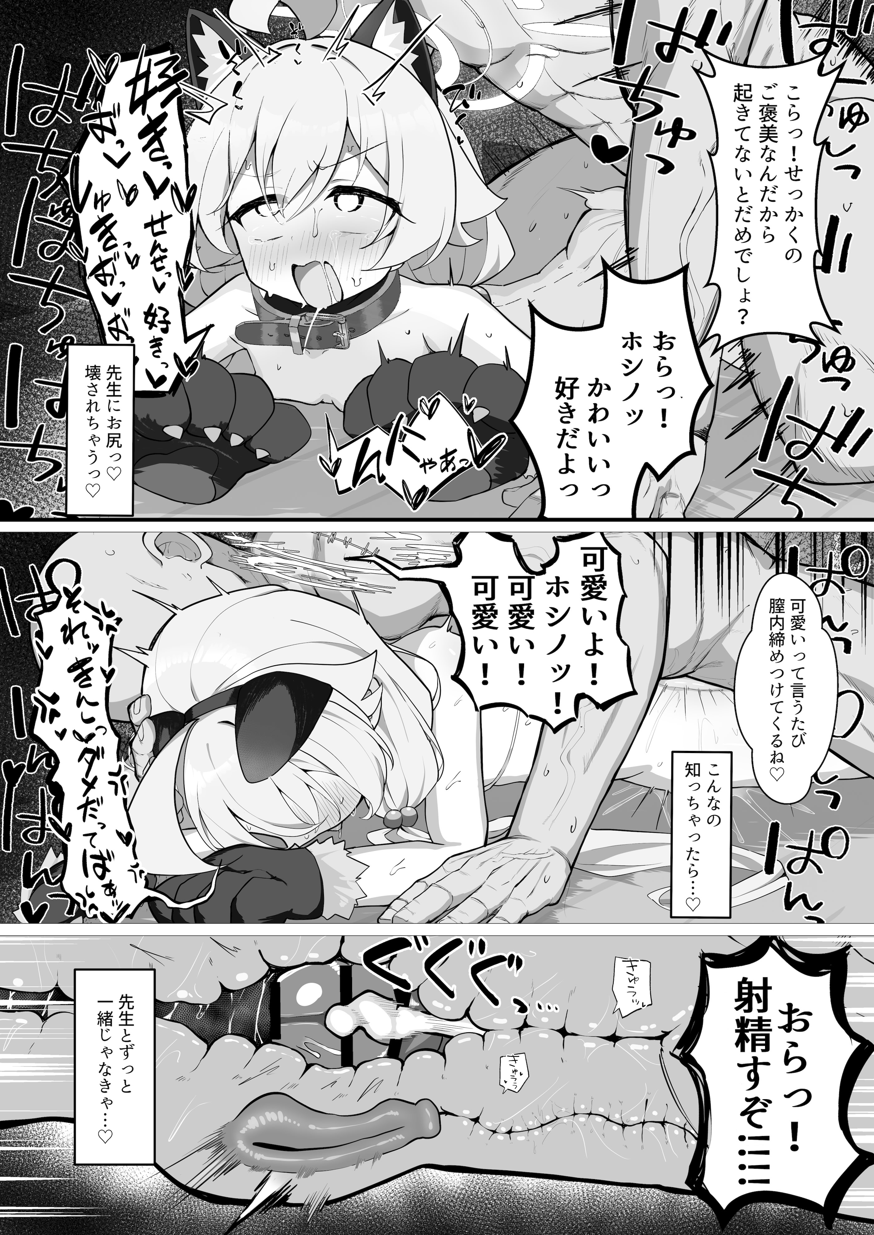 [もちもちわんこ堂 (しろろん餅。)]ホシノとペット性活 (ブルーアーカイブ) [DL版]