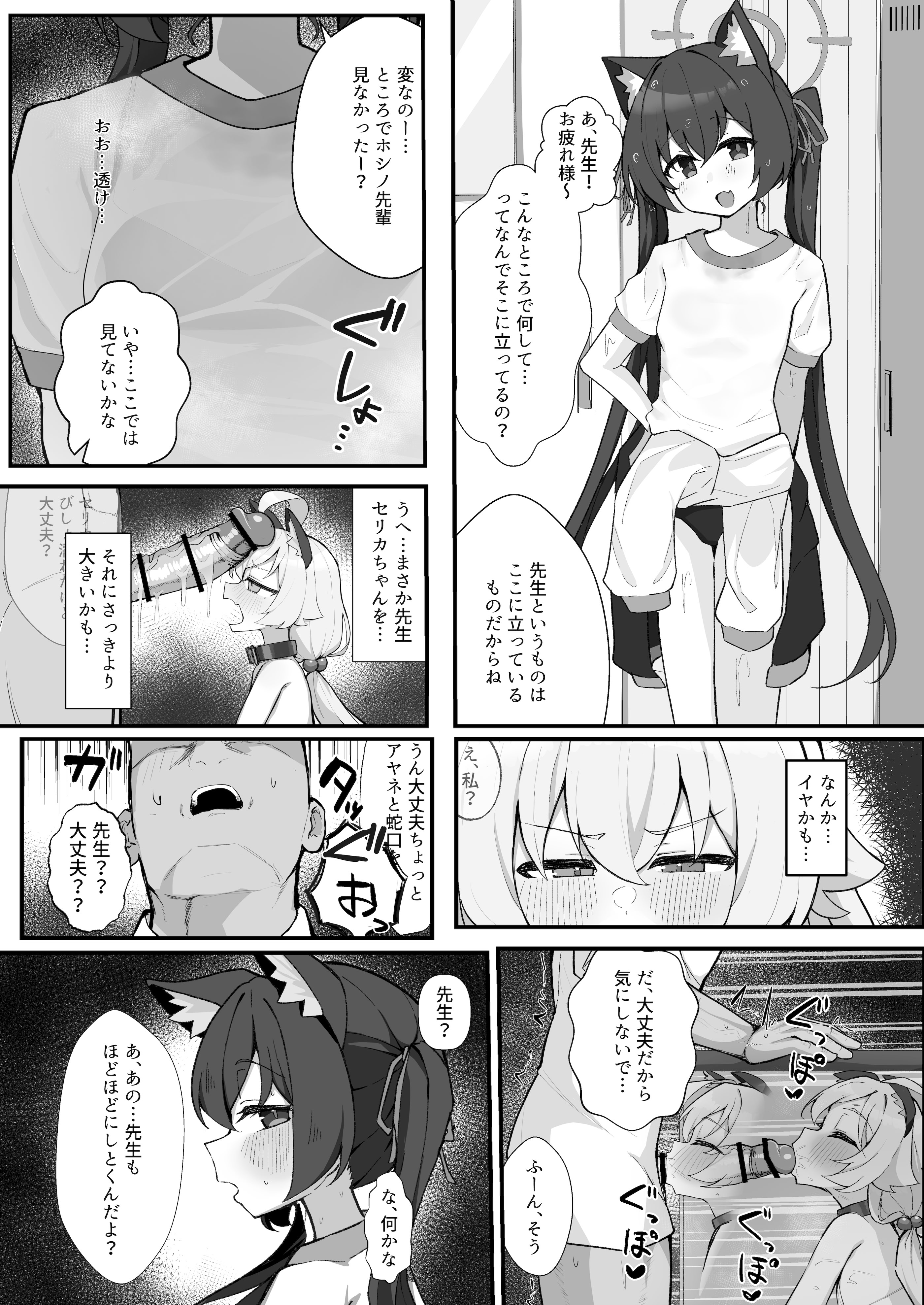 [もちもちわんこ堂 (しろろん餅。)]ホシノとペット性活 (ブルーアーカイブ) [DL版]