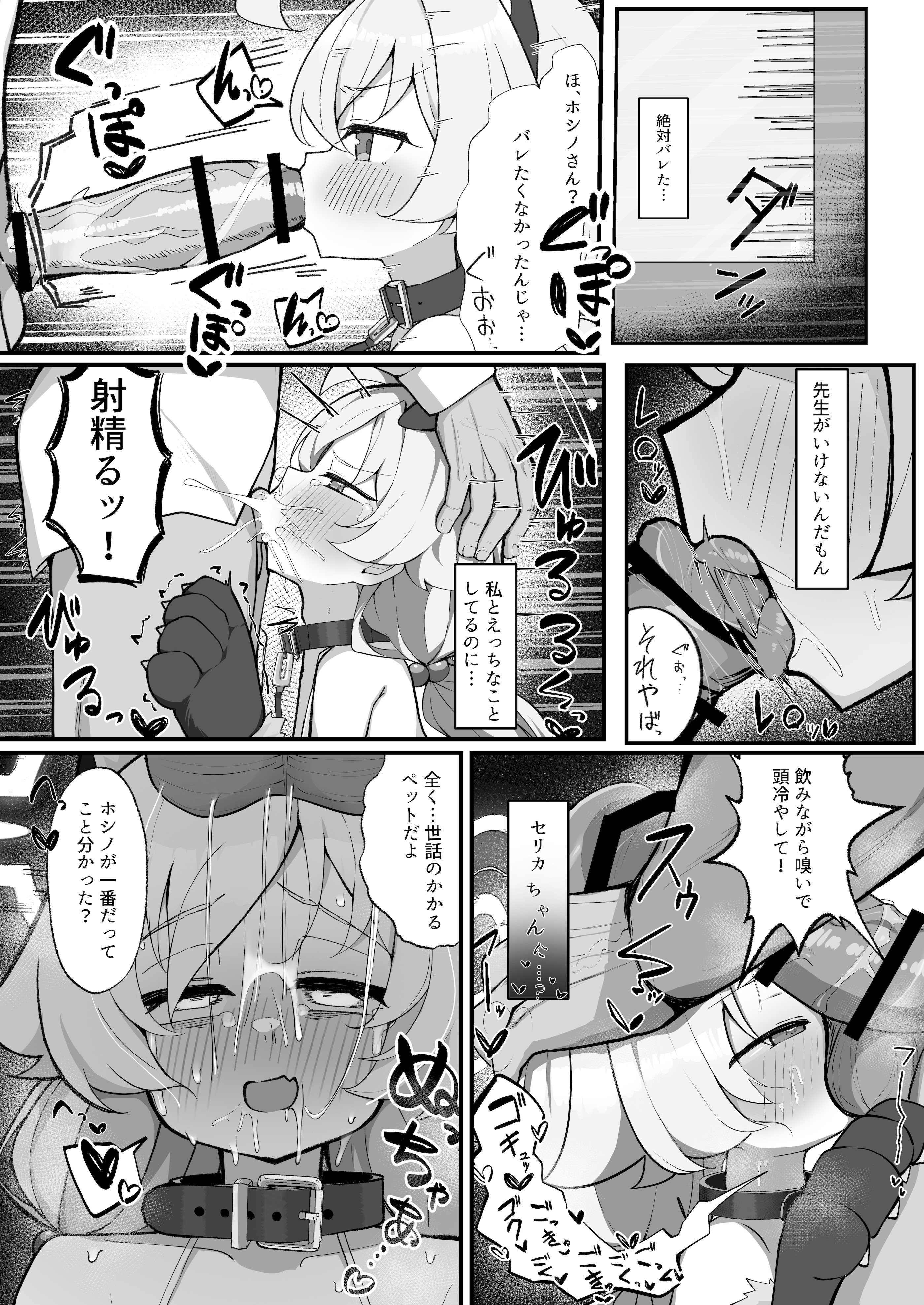 [もちもちわんこ堂 (しろろん餅。)]ホシノとペット性活 (ブルーアーカイブ) [DL版]