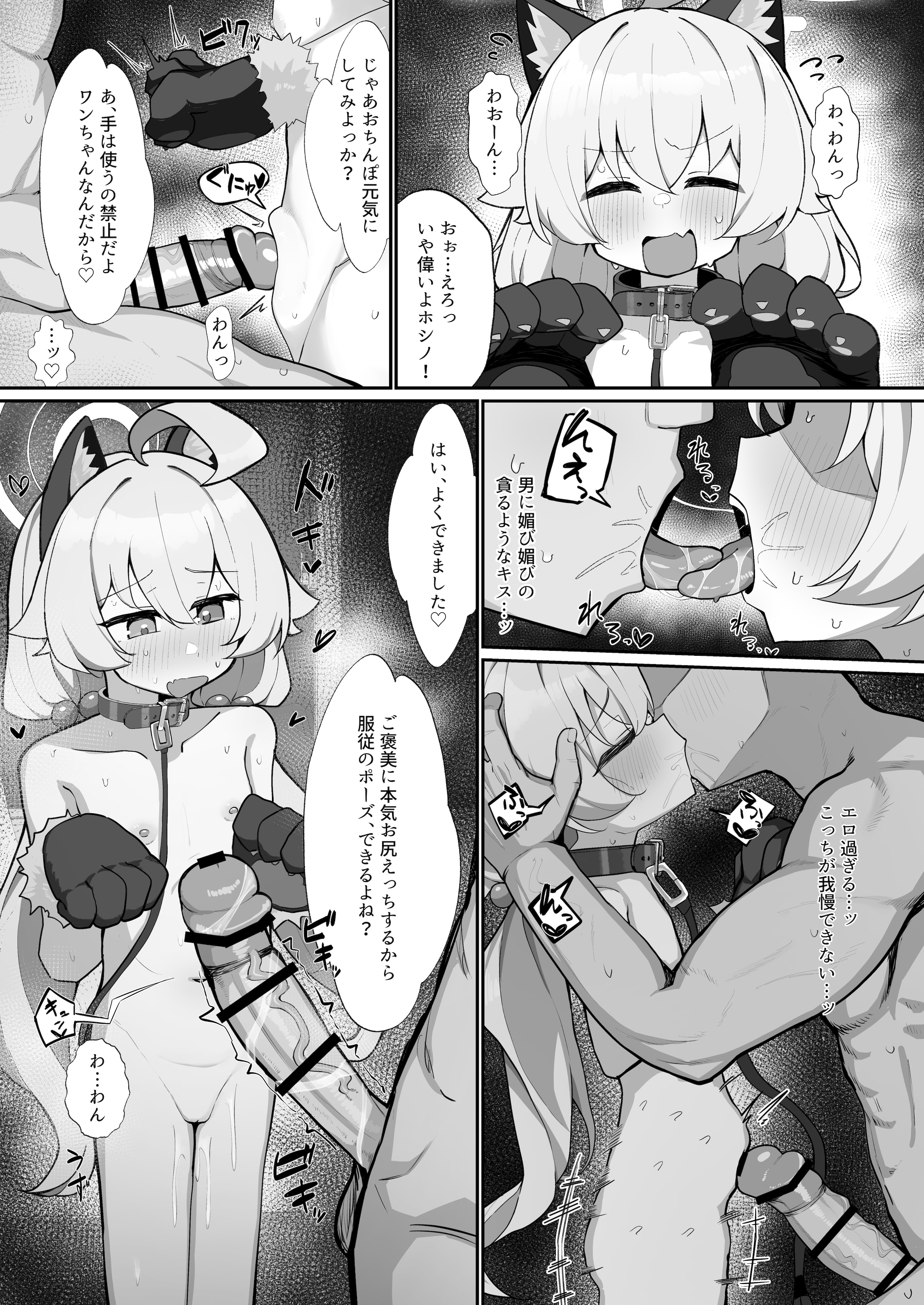 [もちもちわんこ堂 (しろろん餅。)]ホシノとペット性活 (ブルーアーカイブ) [DL版]