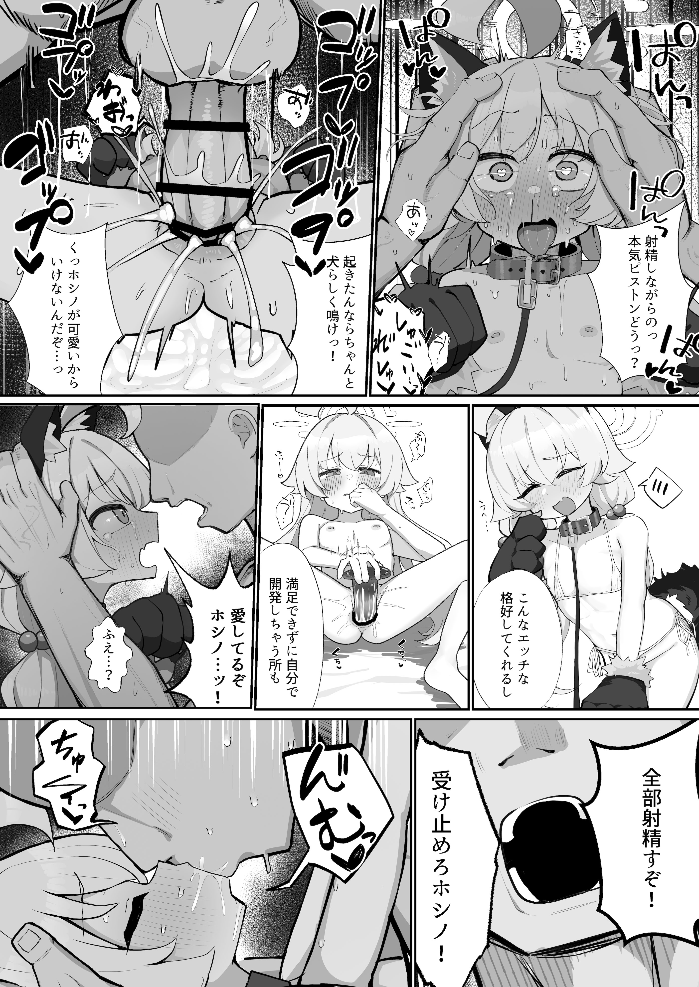 [もちもちわんこ堂 (しろろん餅。)]ホシノとペット性活 (ブルーアーカイブ) [DL版]