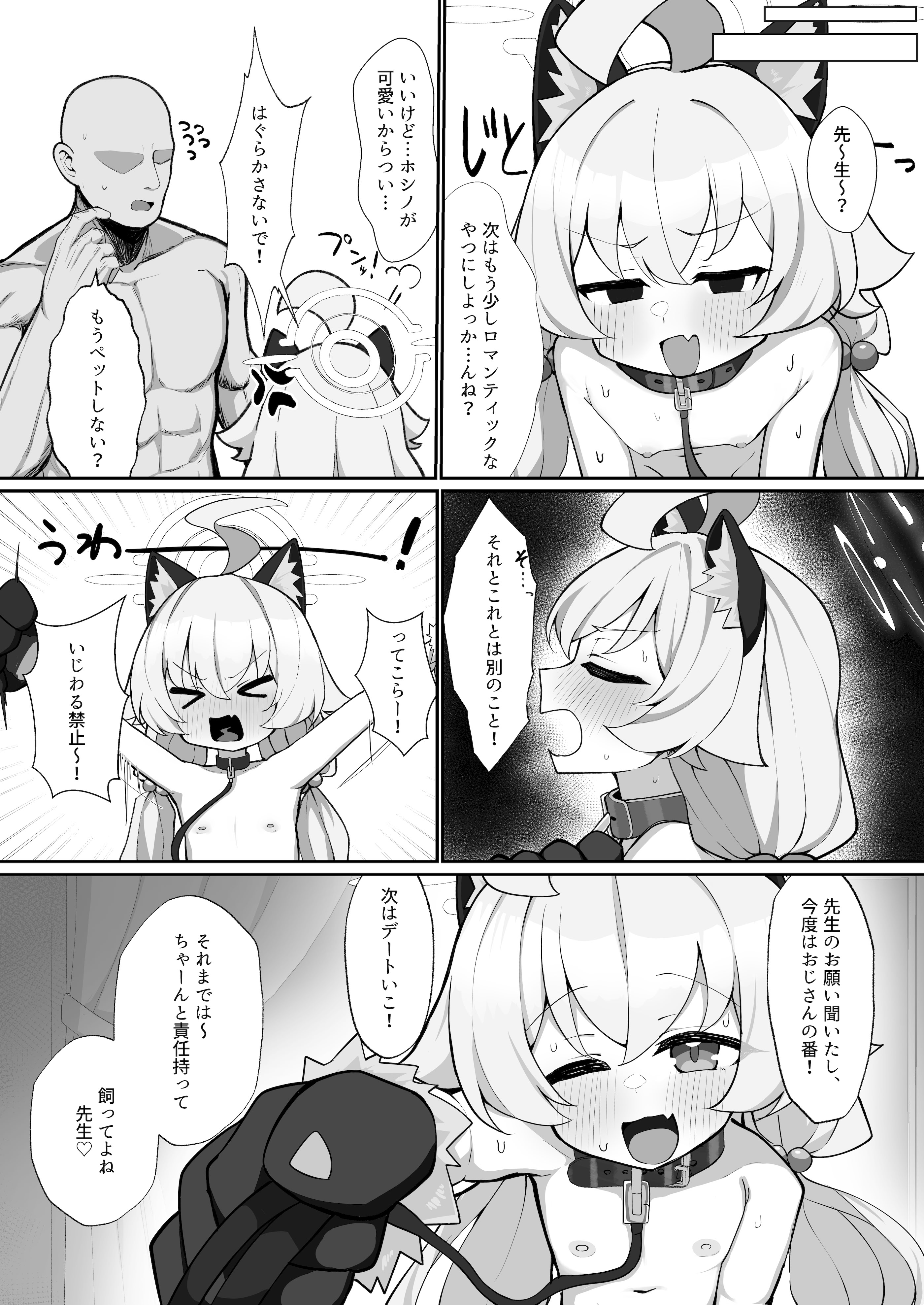 [もちもちわんこ堂 (しろろん餅。)]ホシノとペット性活 (ブルーアーカイブ) [DL版]