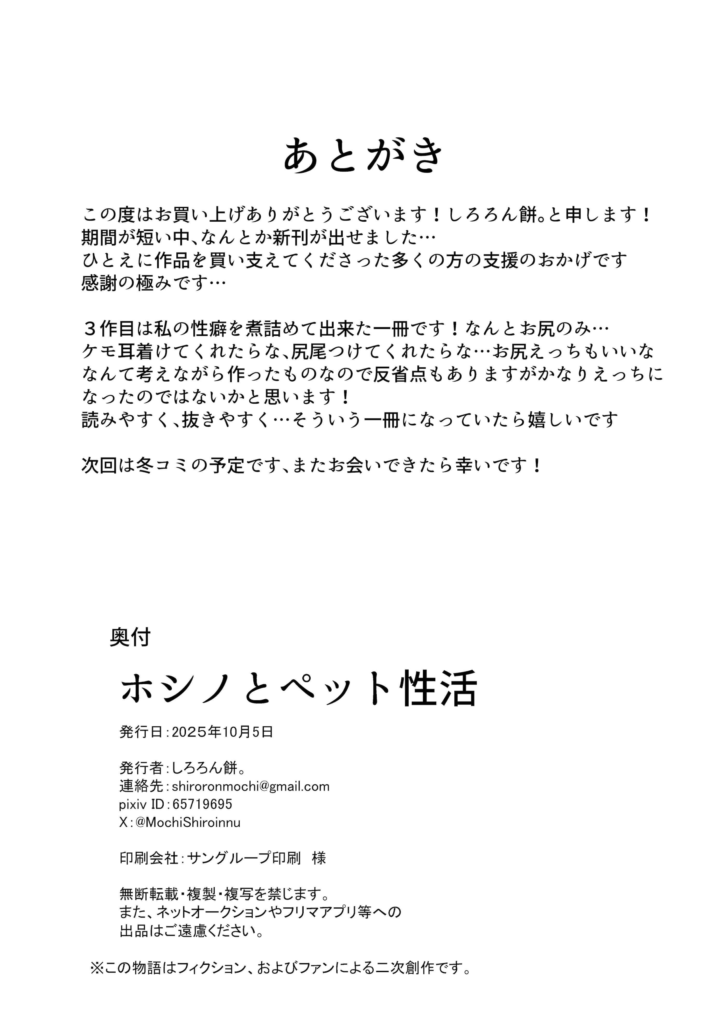 [もちもちわんこ堂 (しろろん餅。)]ホシノとペット性活 (ブルーアーカイブ) [DL版]
