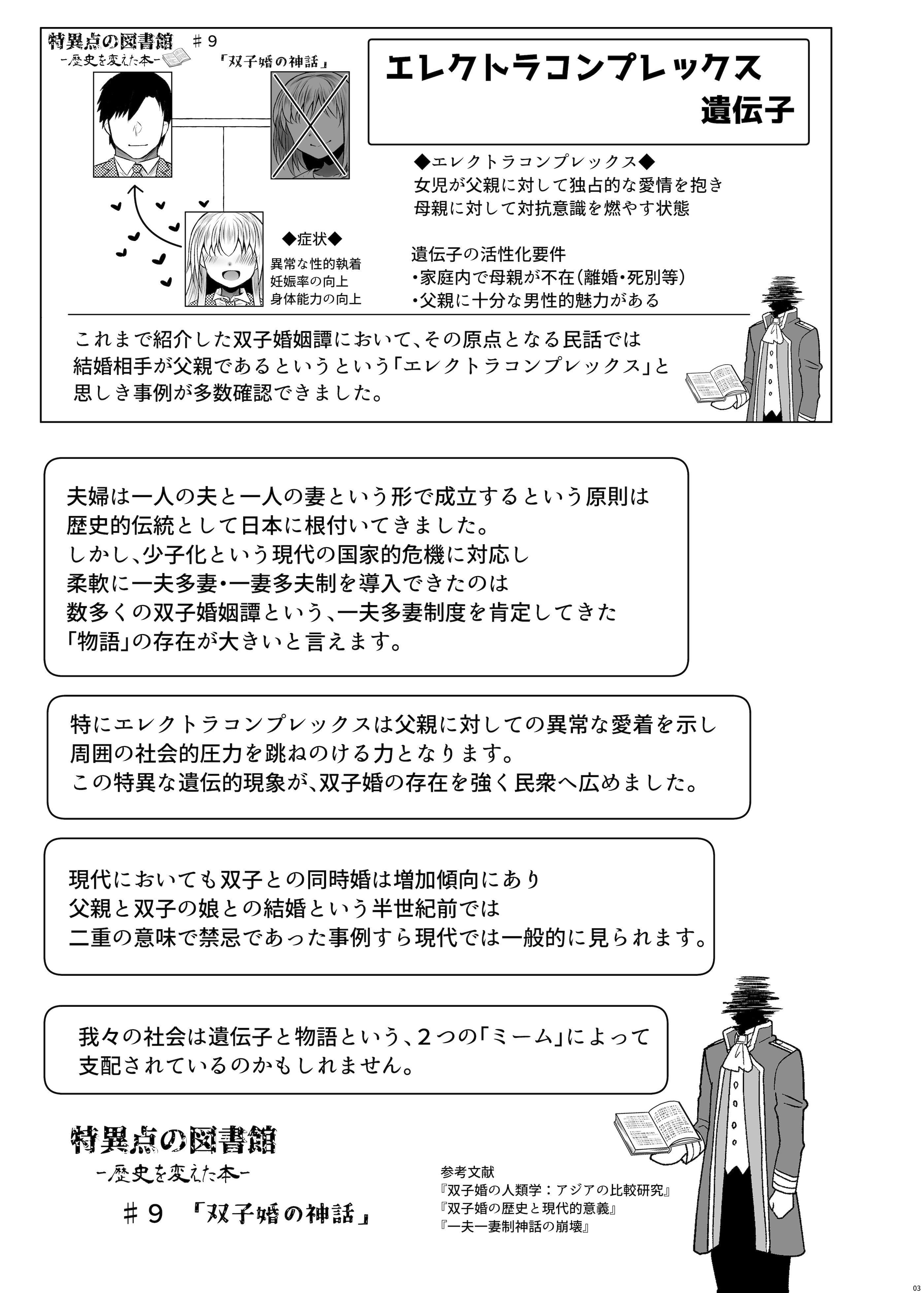 [ふらふらトキシン (荒野沖)] 遺伝性疾患のリスクが無いなら実父と子作りしてもいいよね9