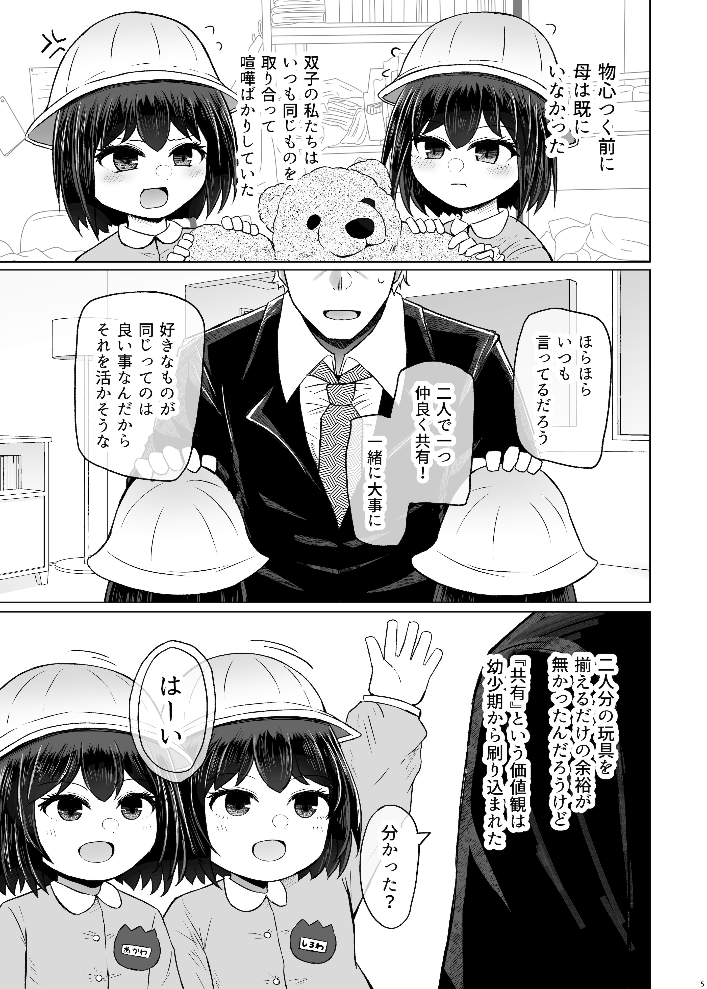 [ふらふらトキシン (荒野沖)] 遺伝性疾患のリスクが無いなら実父と子作りしてもいいよね9