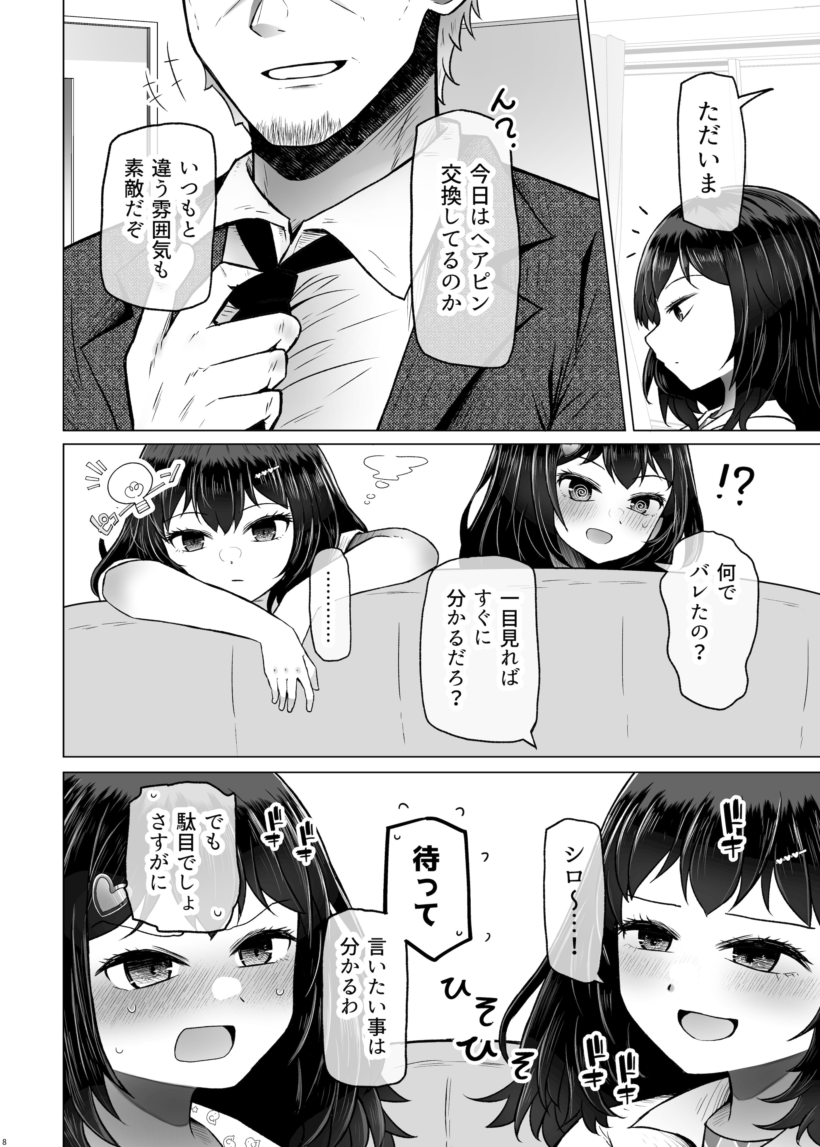 [ふらふらトキシン (荒野沖)] 遺伝性疾患のリスクが無いなら実父と子作りしてもいいよね9