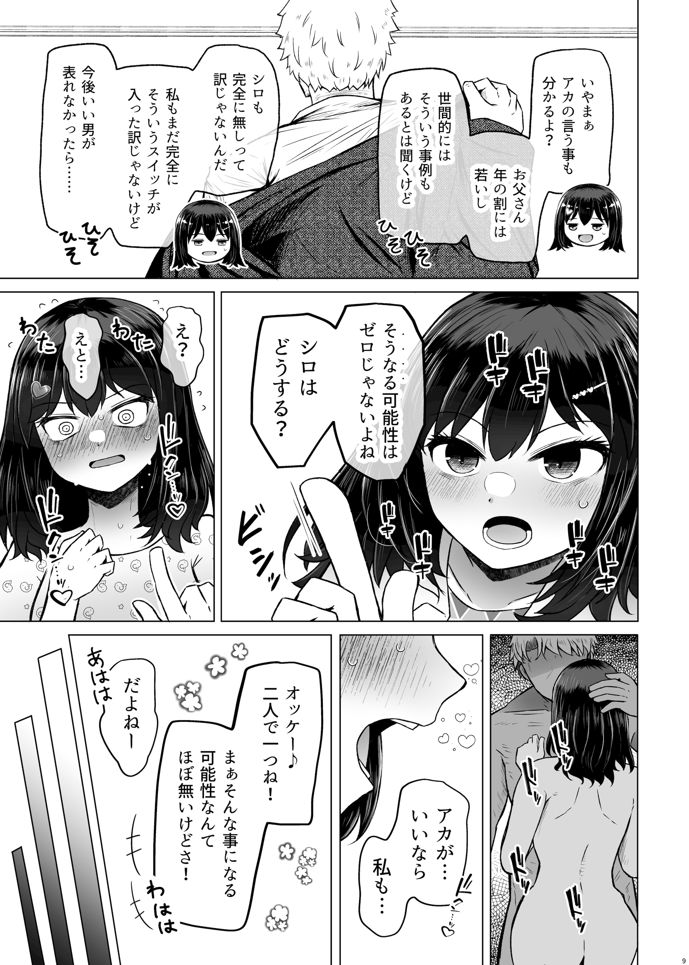 [ふらふらトキシン (荒野沖)] 遺伝性疾患のリスクが無いなら実父と子作りしてもいいよね9