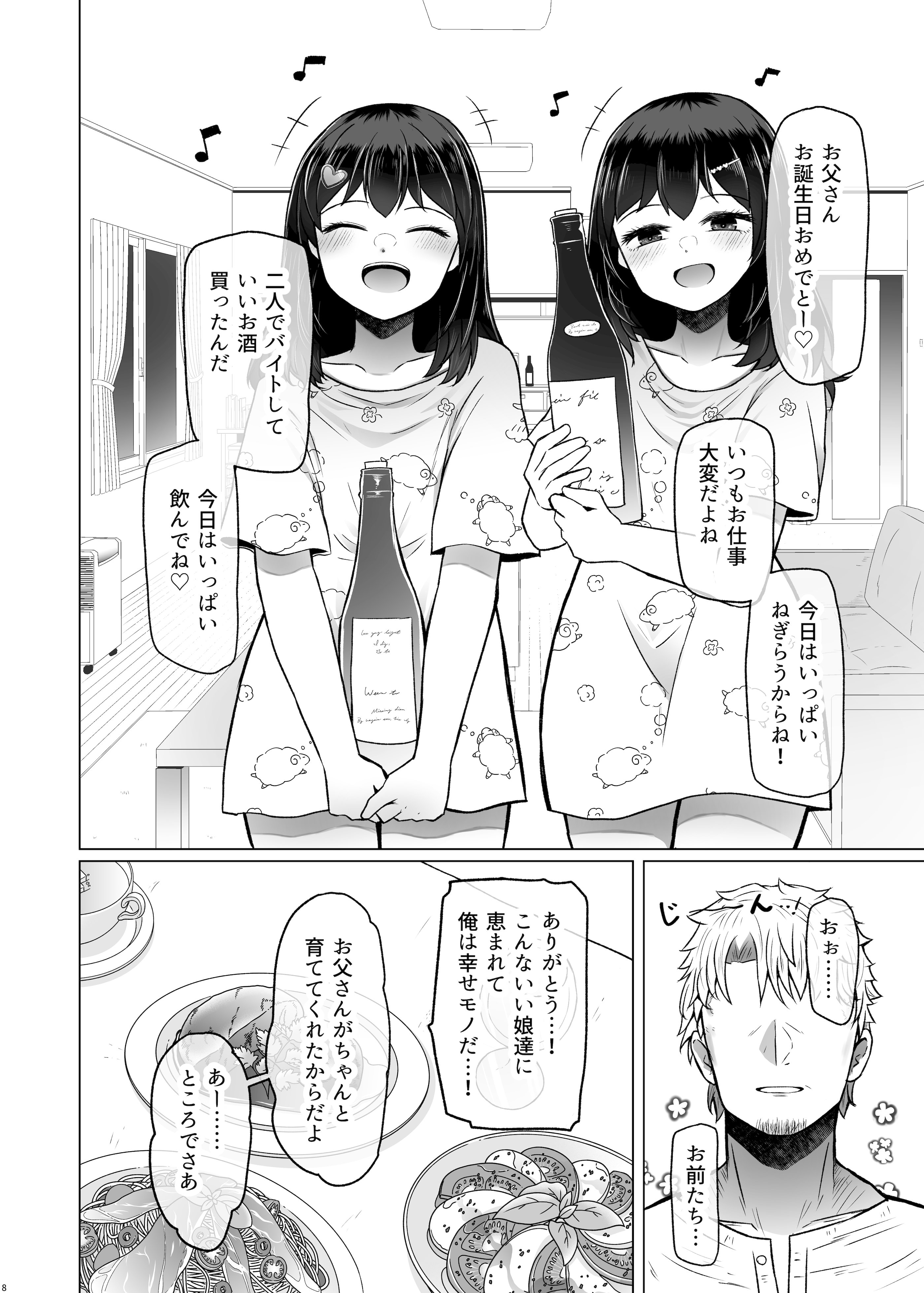 [ふらふらトキシン (荒野沖)] 遺伝性疾患のリスクが無いなら実父と子作りしてもいいよね9