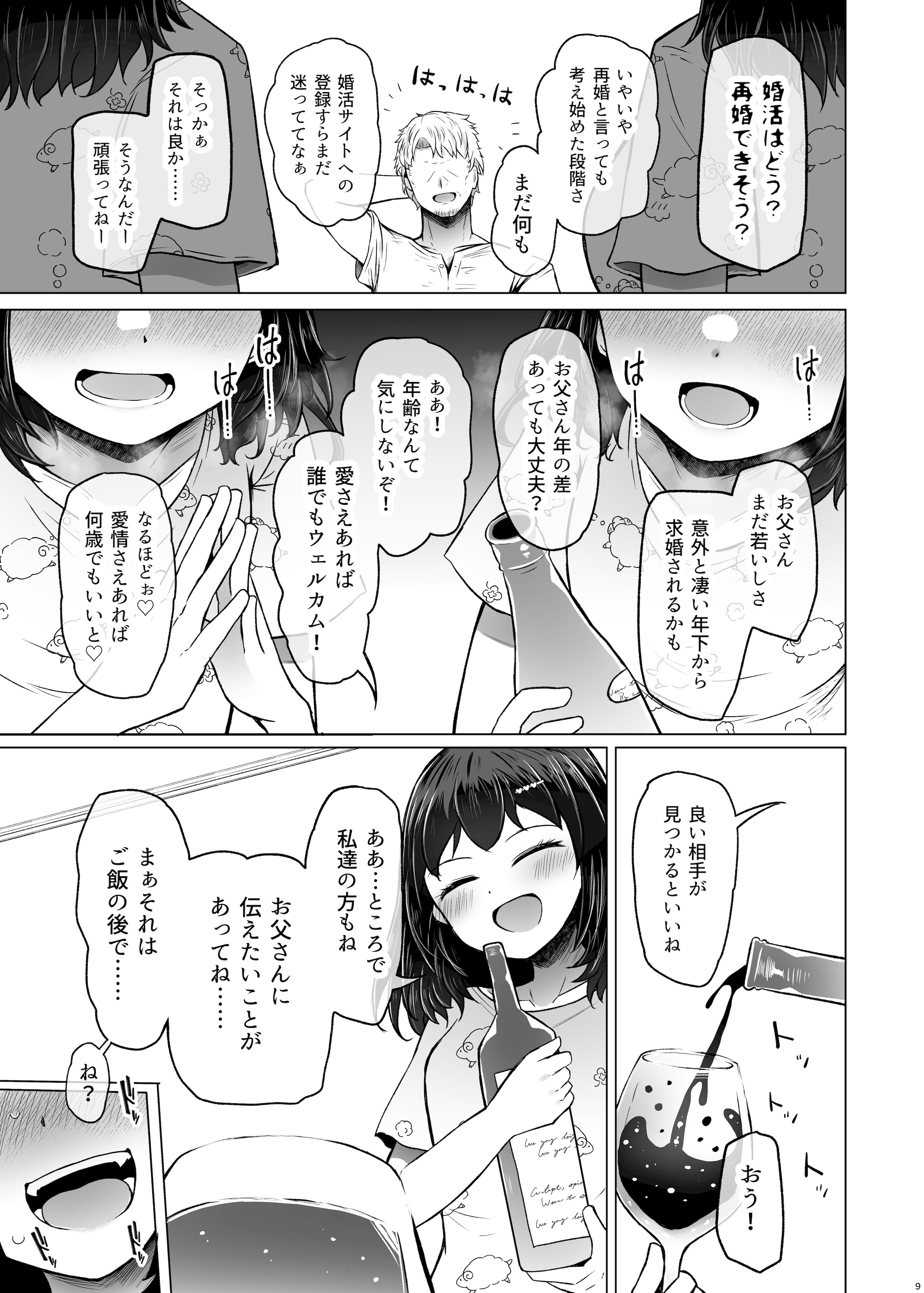 [ふらふらトキシン (荒野沖)] 遺伝性疾患のリスクが無いなら実父と子作りしてもいいよね9