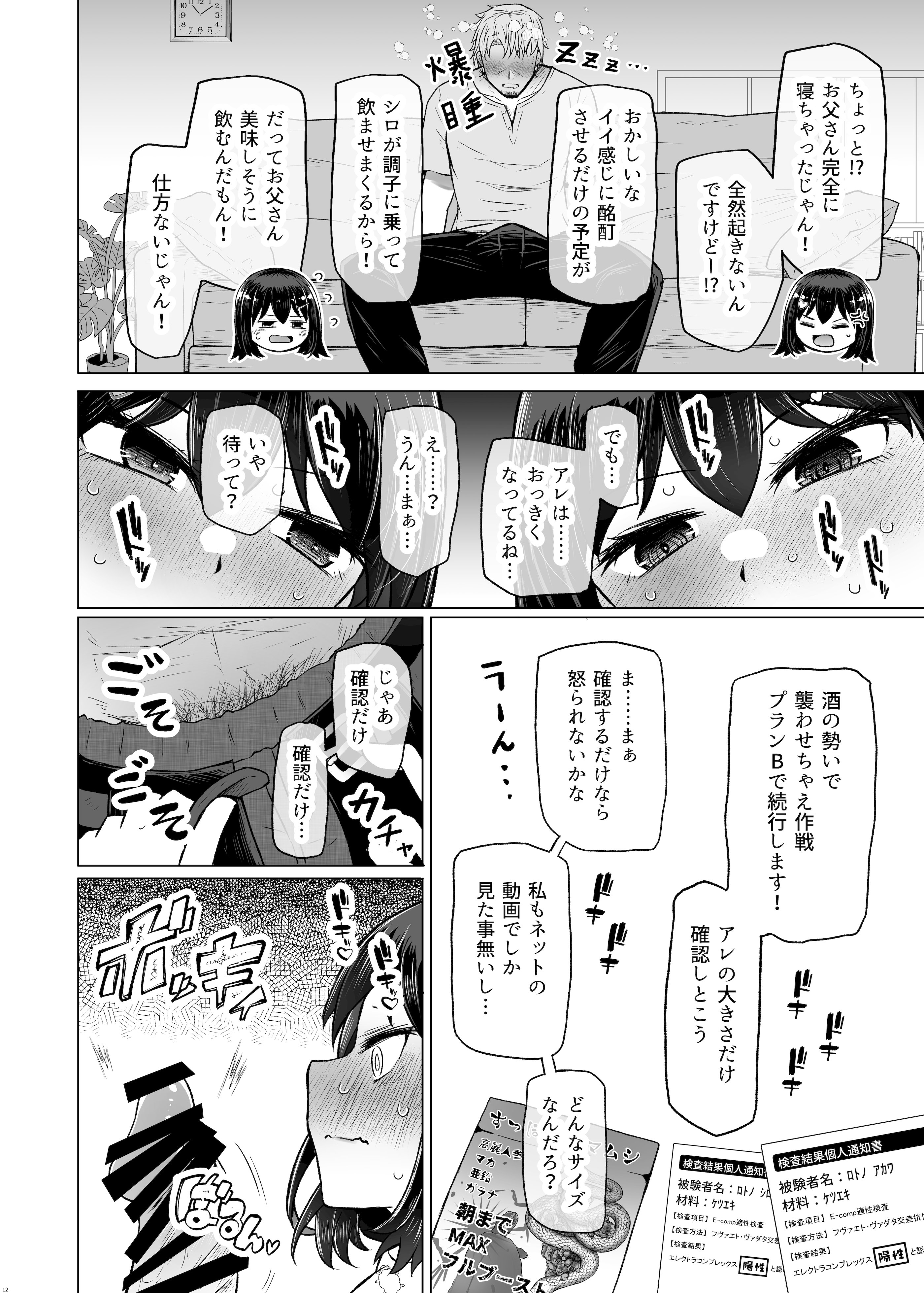 [ふらふらトキシン (荒野沖)] 遺伝性疾患のリスクが無いなら実父と子作りしてもいいよね9