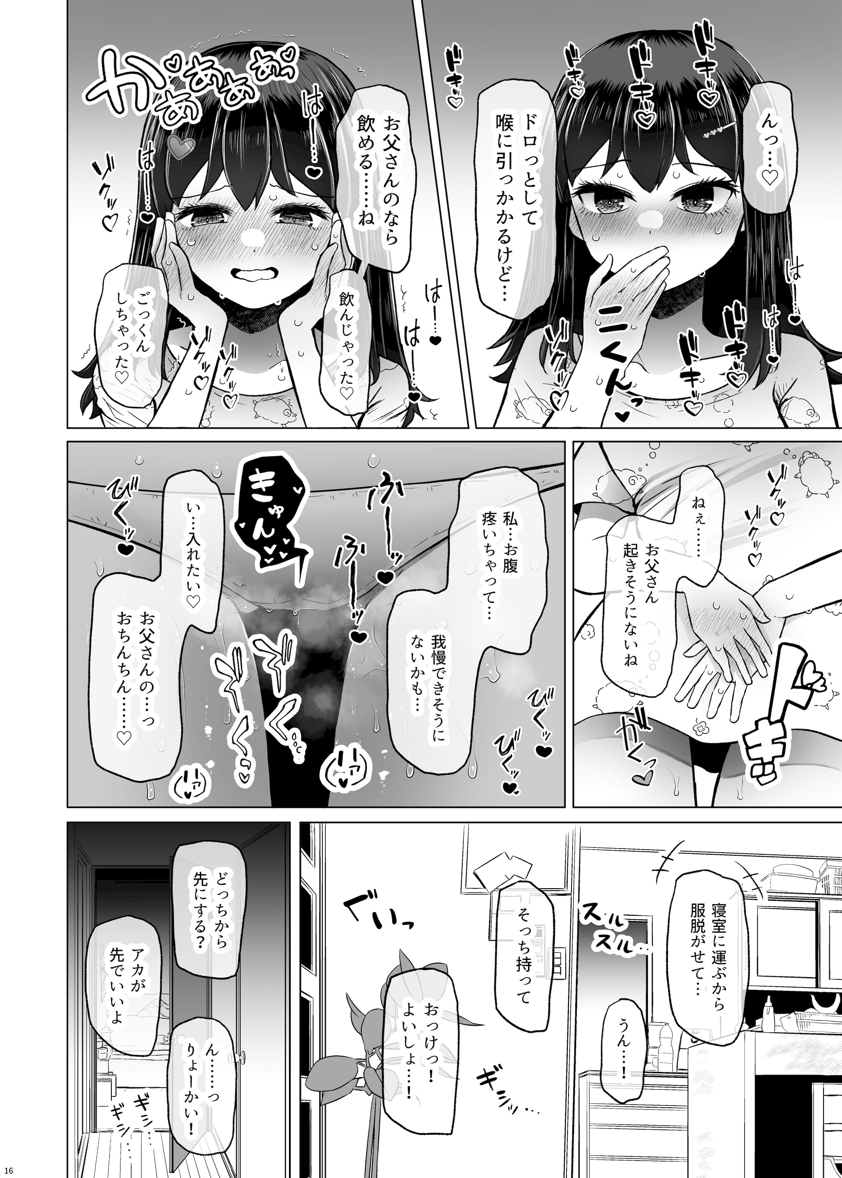 [ふらふらトキシン (荒野沖)] 遺伝性疾患のリスクが無いなら実父と子作りしてもいいよね9
