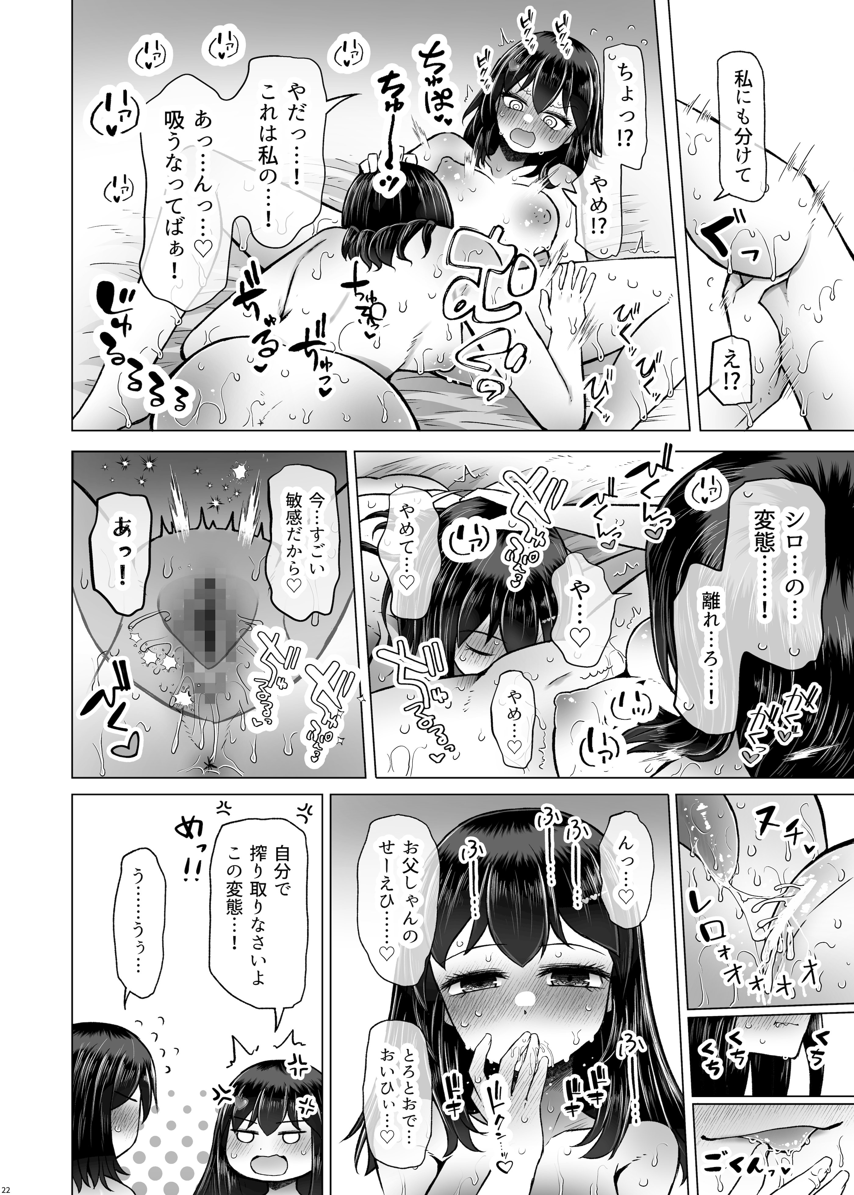 [ふらふらトキシン (荒野沖)] 遺伝性疾患のリスクが無いなら実父と子作りしてもいいよね9