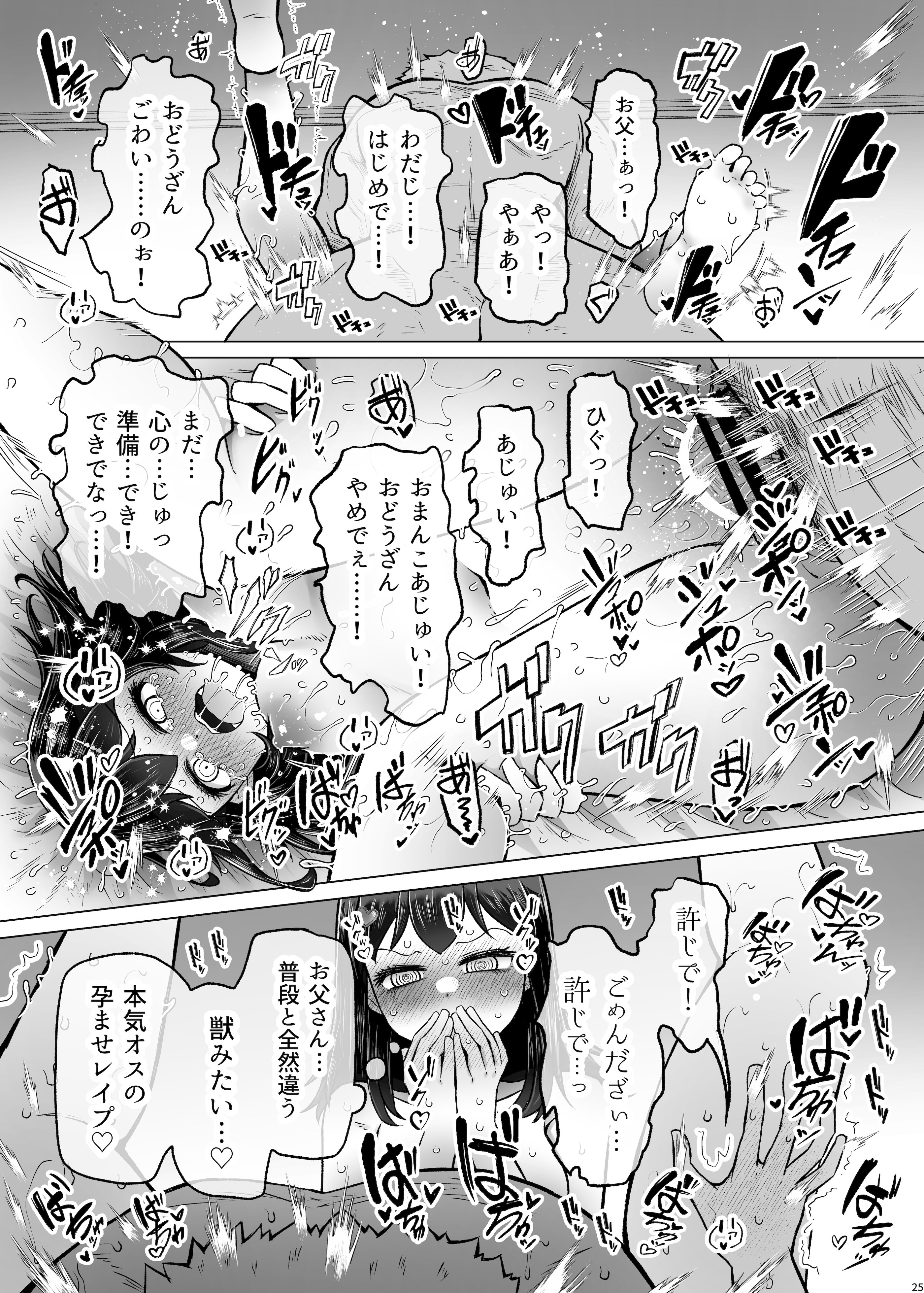 [ふらふらトキシン (荒野沖)] 遺伝性疾患のリスクが無いなら実父と子作りしてもいいよね9