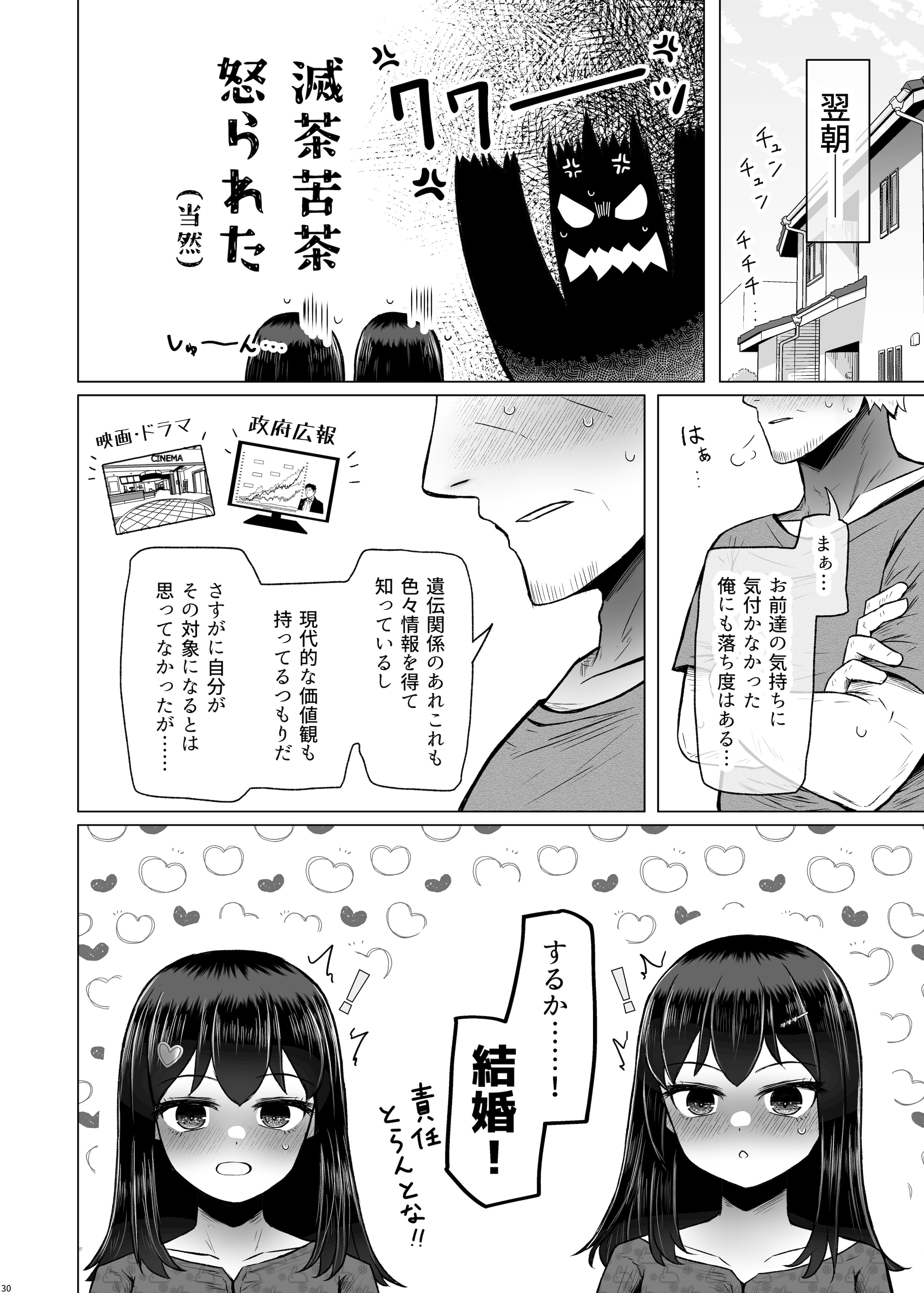 [ふらふらトキシン (荒野沖)] 遺伝性疾患のリスクが無いなら実父と子作りしてもいいよね9
