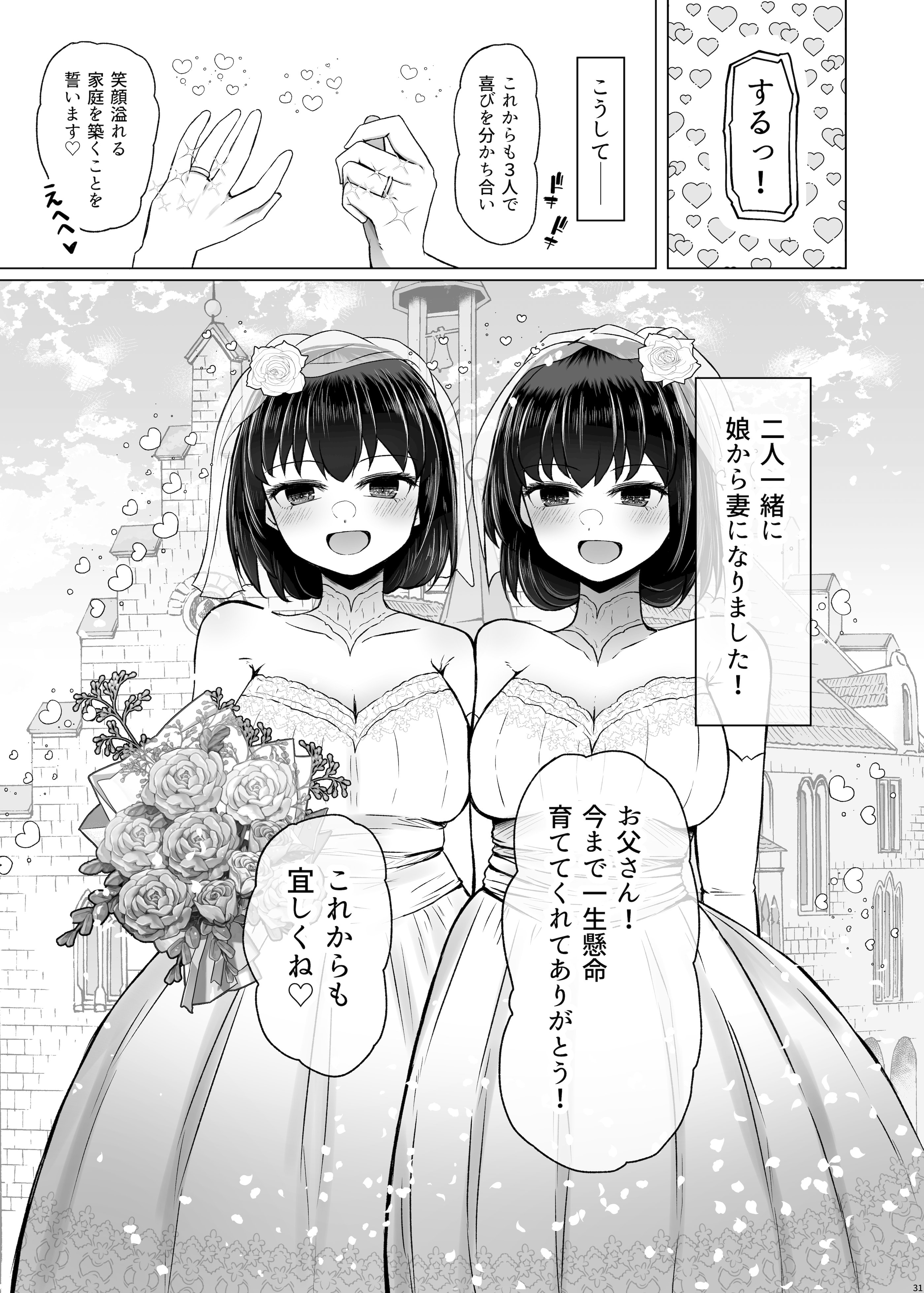 [ふらふらトキシン (荒野沖)] 遺伝性疾患のリスクが無いなら実父と子作りしてもいいよね9