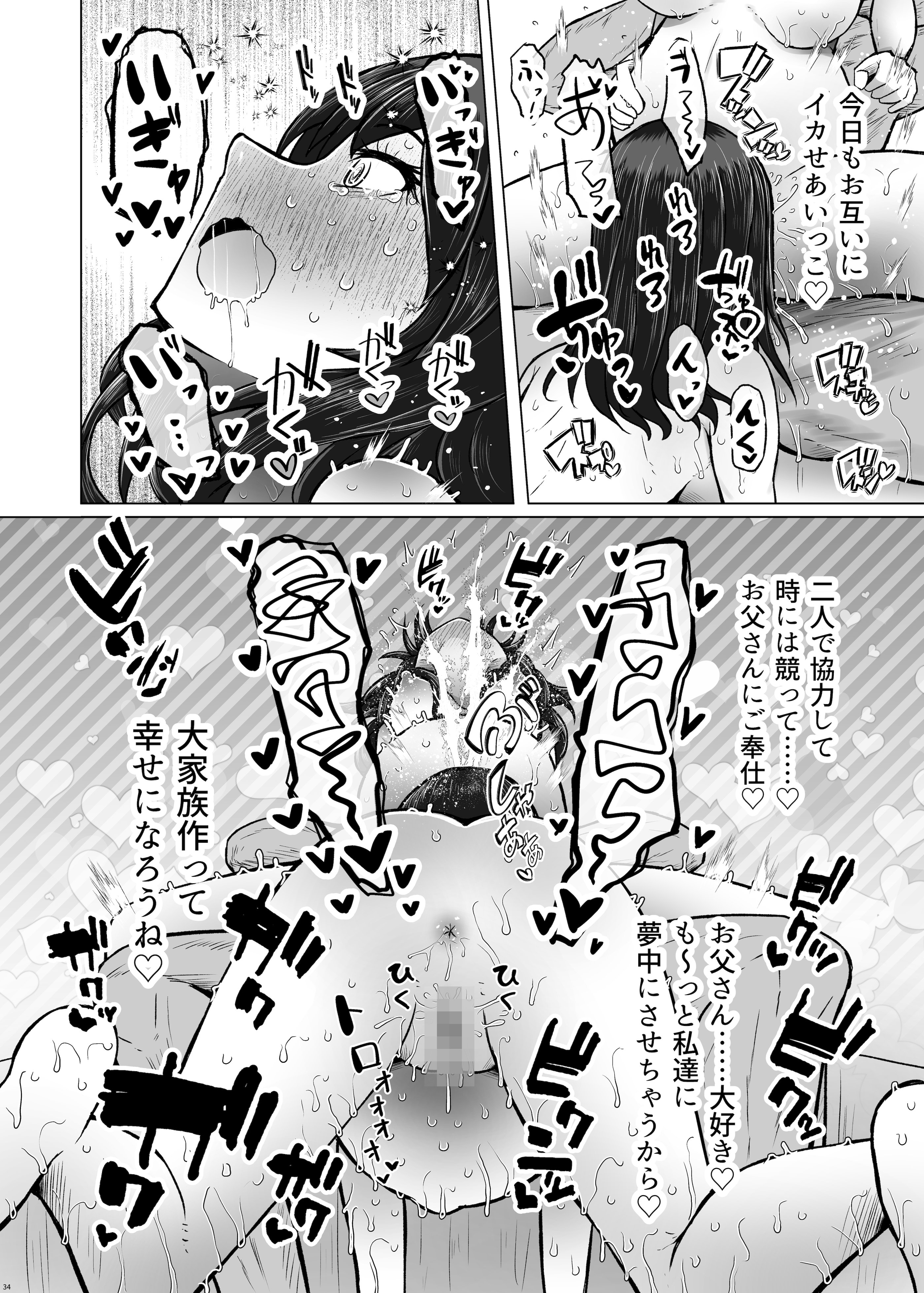 [ふらふらトキシン (荒野沖)] 遺伝性疾患のリスクが無いなら実父と子作りしてもいいよね9