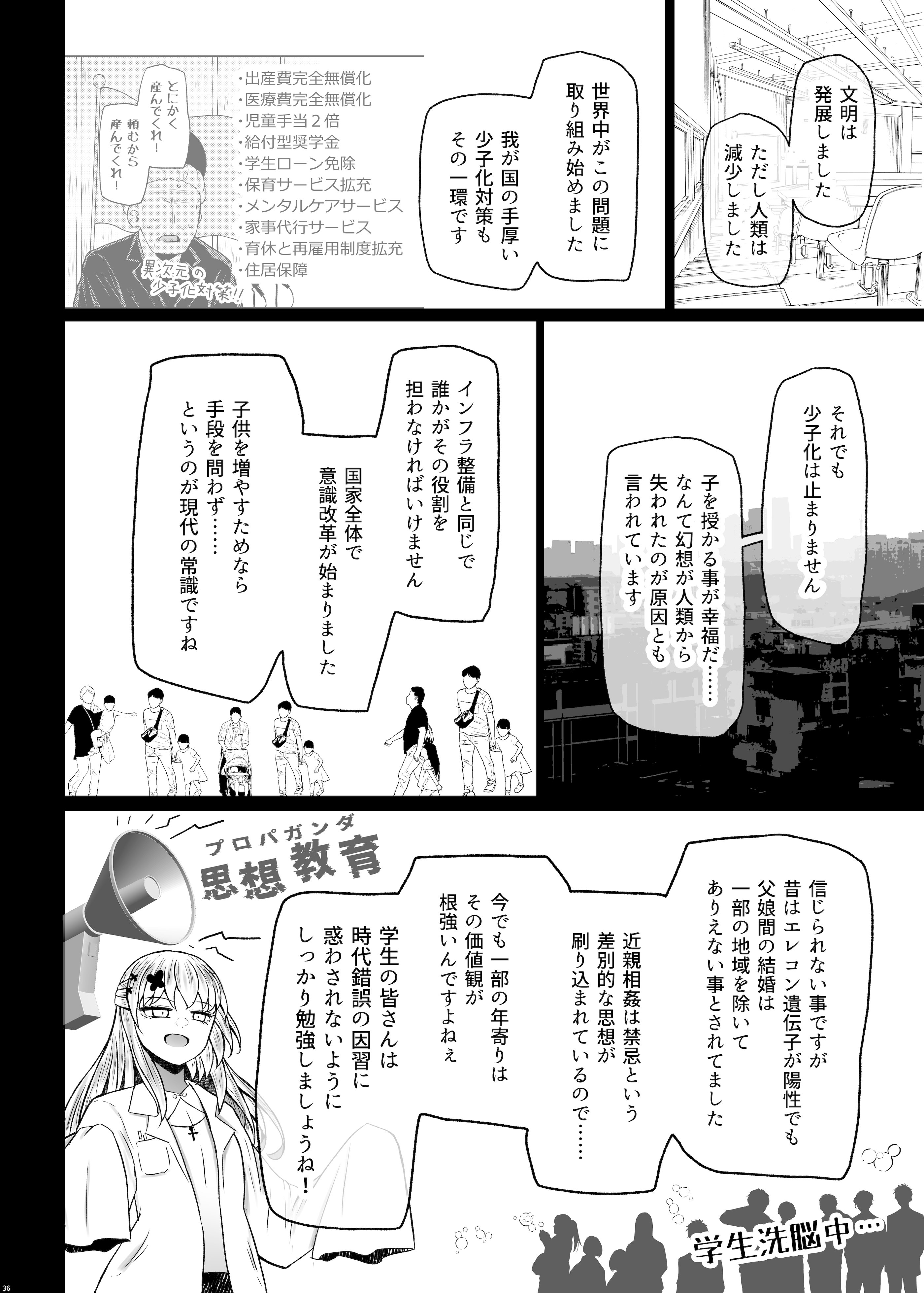 [ふらふらトキシン (荒野沖)] 遺伝性疾患のリスクが無いなら実父と子作りしてもいいよね9