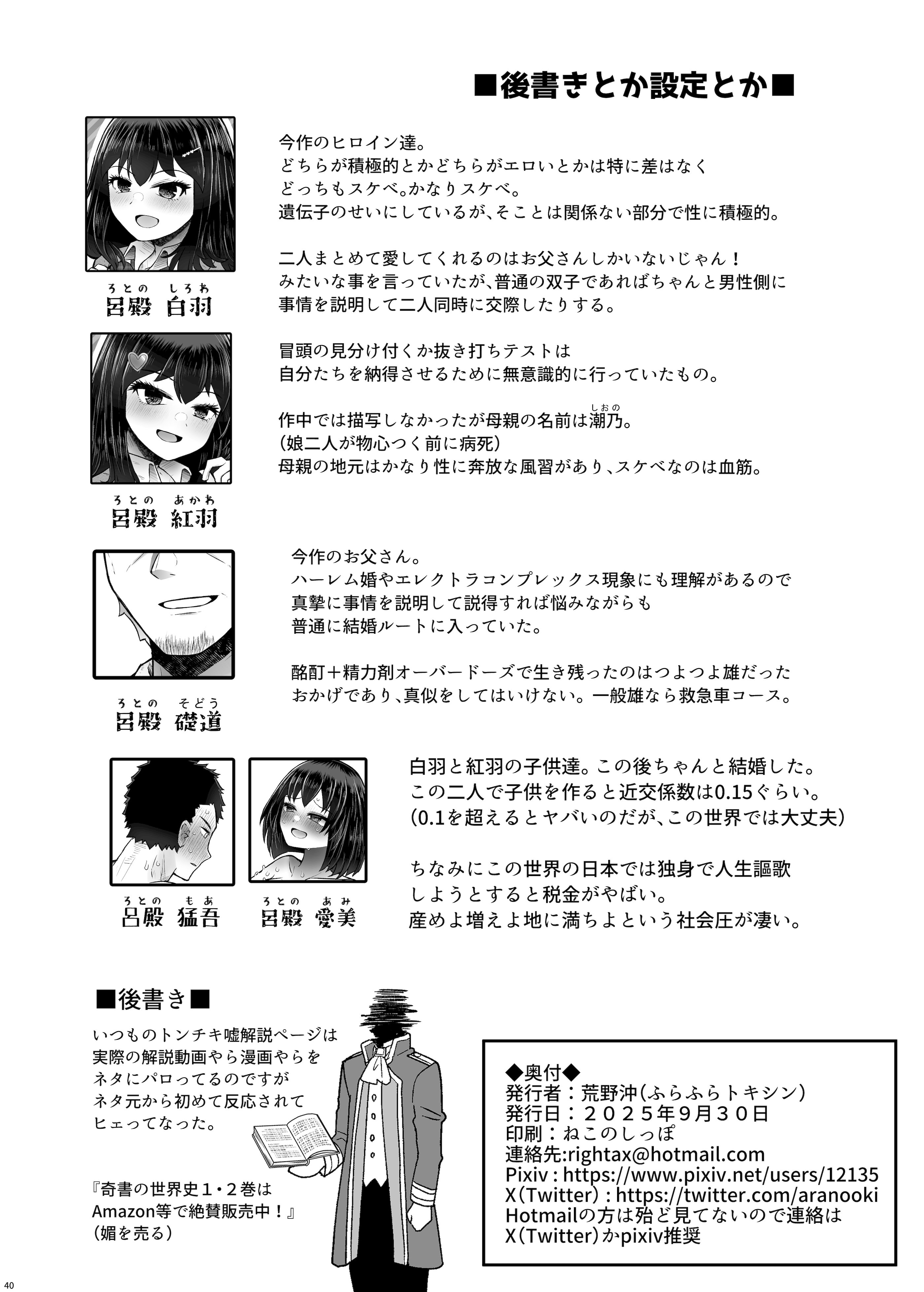 [ふらふらトキシン (荒野沖)] 遺伝性疾患のリスクが無いなら実父と子作りしてもいいよね9