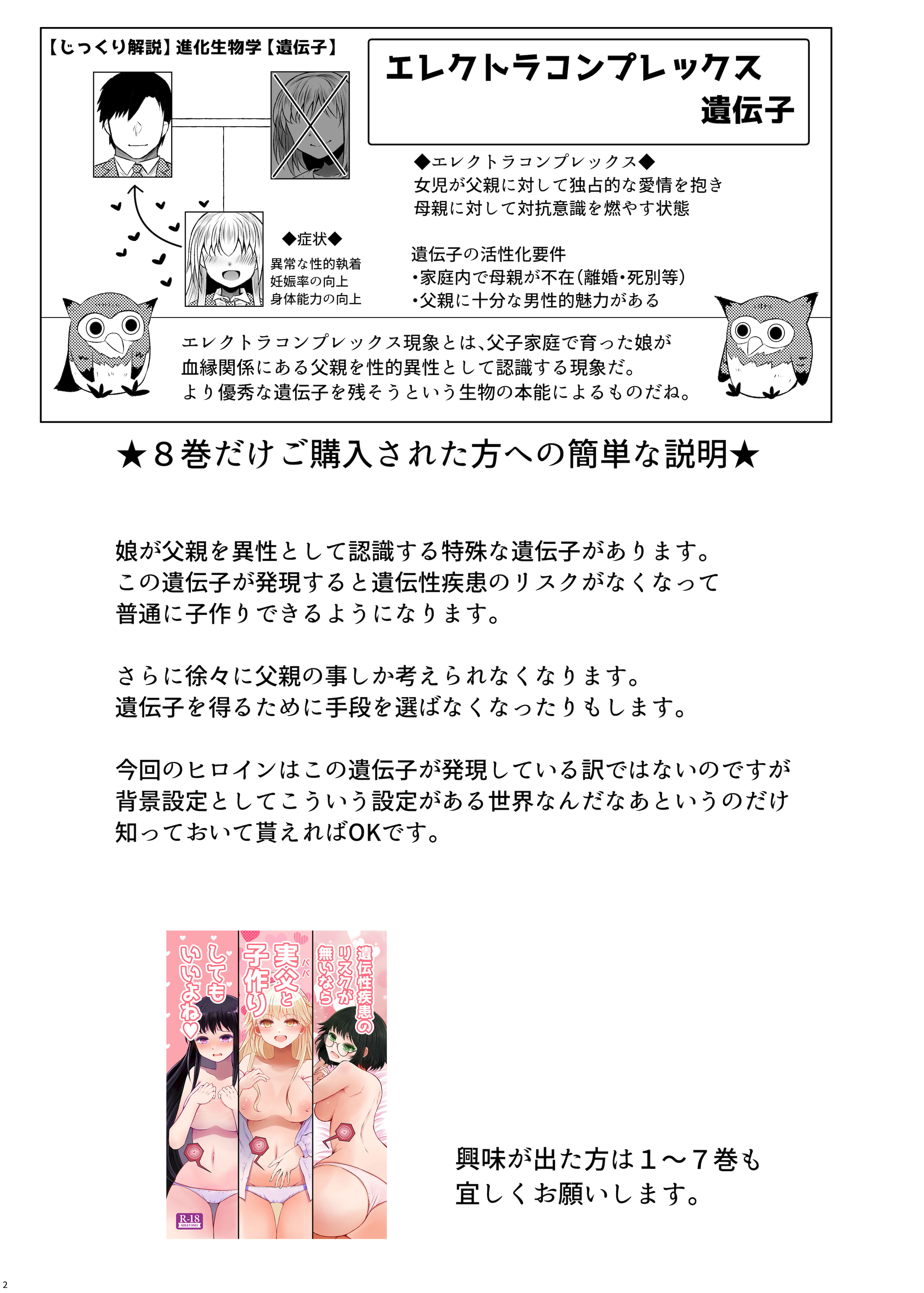 [ふらふらトキシン (荒野沖)] 遺伝性疾患のリスクが無いなら実父と子作りしてもいいよね 8