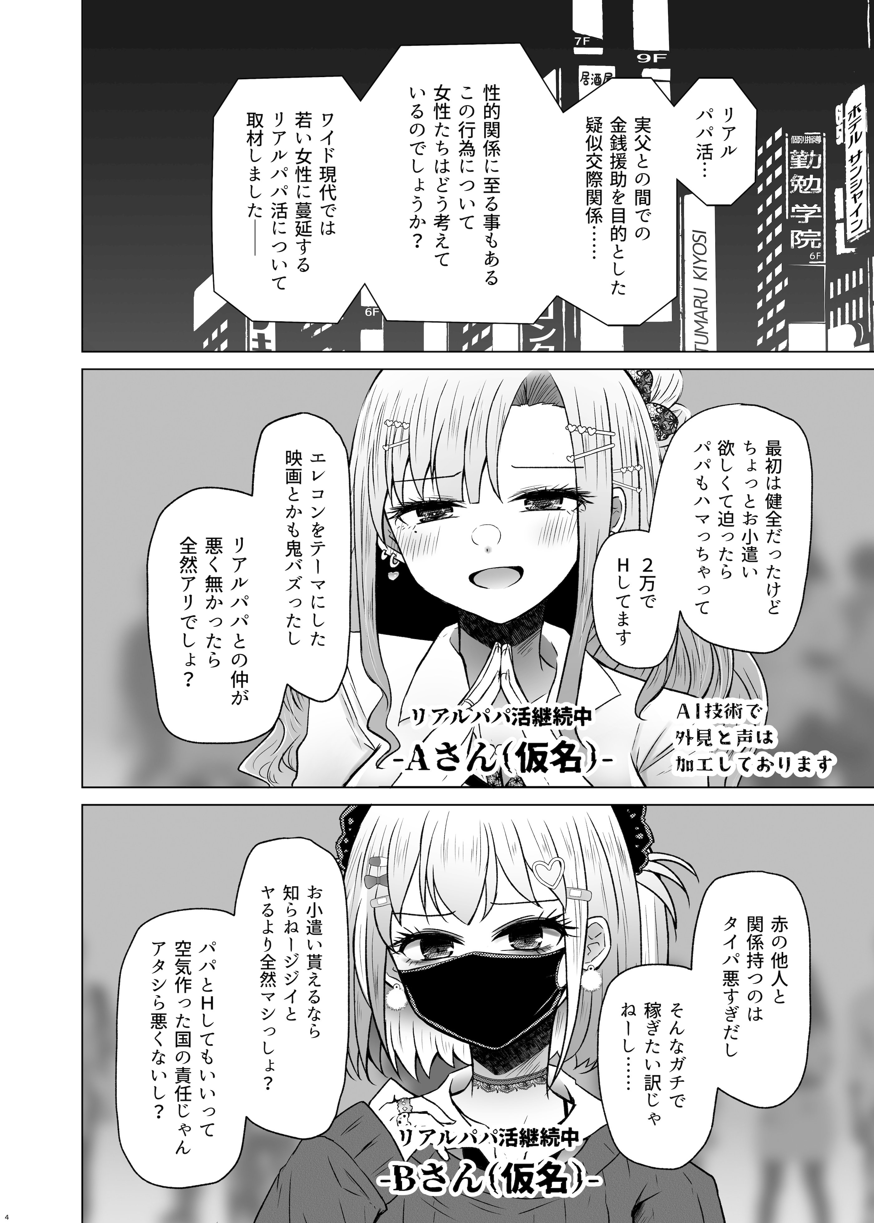 [ふらふらトキシン (荒野沖)] 遺伝性疾患のリスクが無いなら実父と子作りしてもいいよね 8