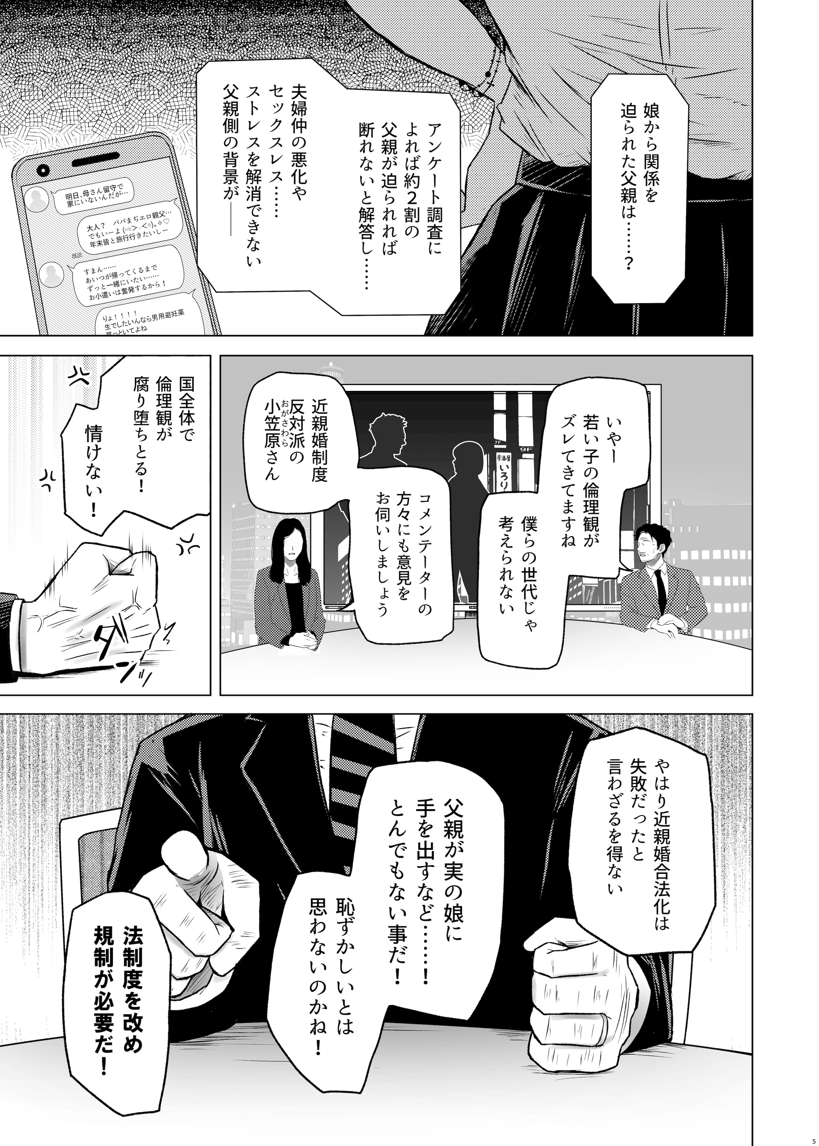 [ふらふらトキシン (荒野沖)] 遺伝性疾患のリスクが無いなら実父と子作りしてもいいよね 8