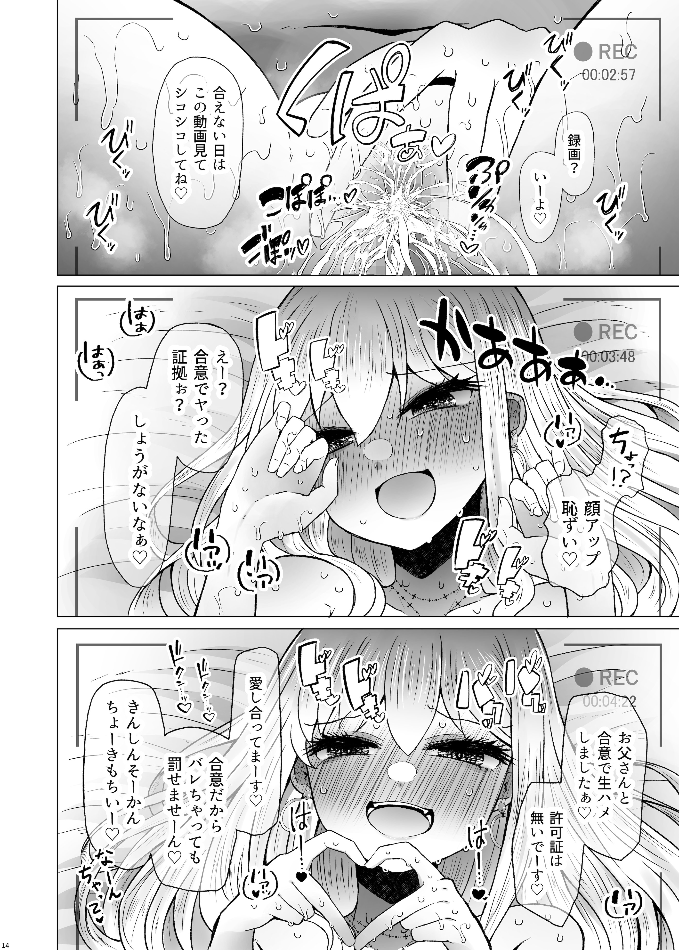 [ふらふらトキシン (荒野沖)] 遺伝性疾患のリスクが無いなら実父と子作りしてもいいよね 8
