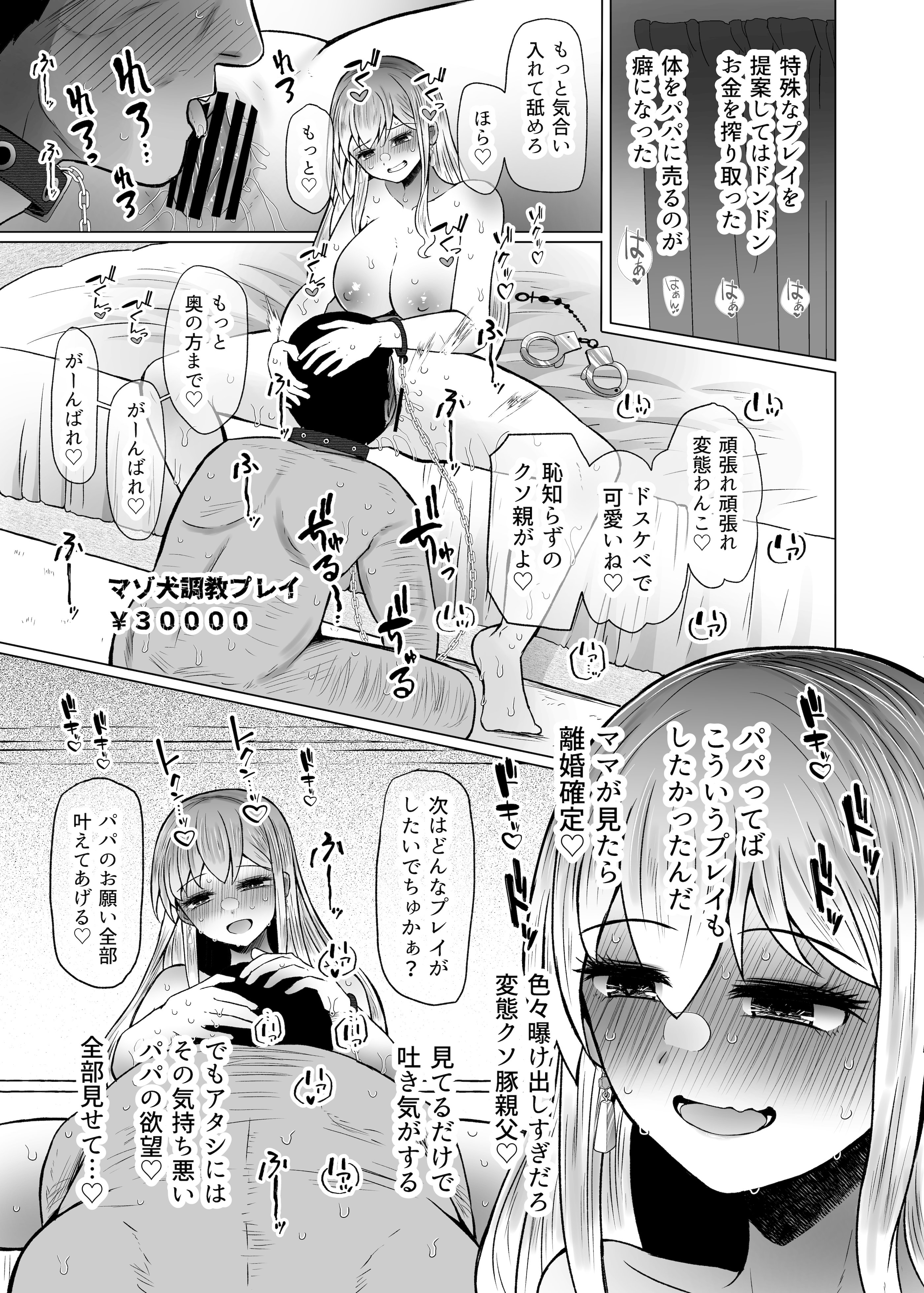 [ふらふらトキシン (荒野沖)] 遺伝性疾患のリスクが無いなら実父と子作りしてもいいよね 8