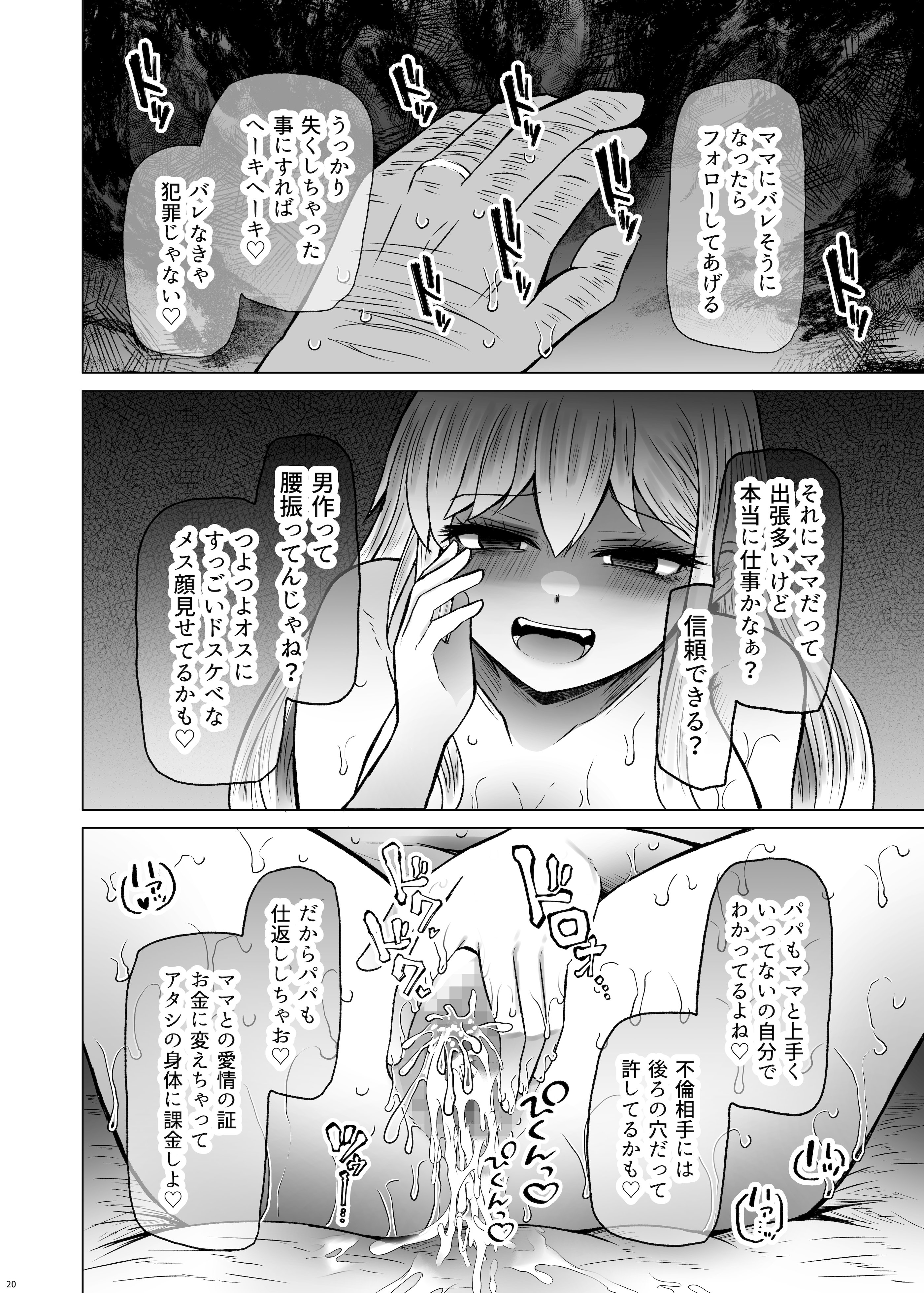 [ふらふらトキシン (荒野沖)] 遺伝性疾患のリスクが無いなら実父と子作りしてもいいよね 8
