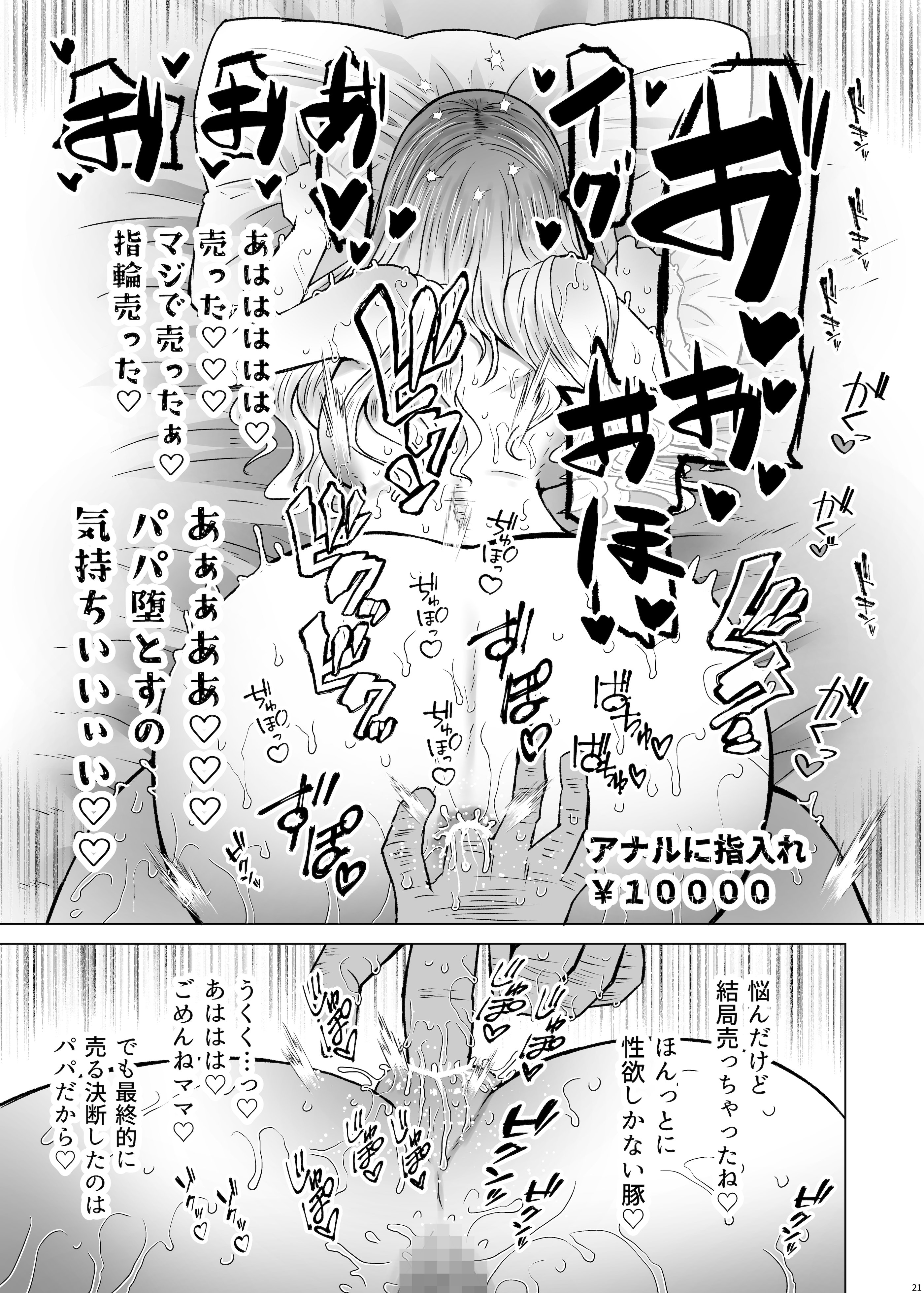 [ふらふらトキシン (荒野沖)] 遺伝性疾患のリスクが無いなら実父と子作りしてもいいよね 8