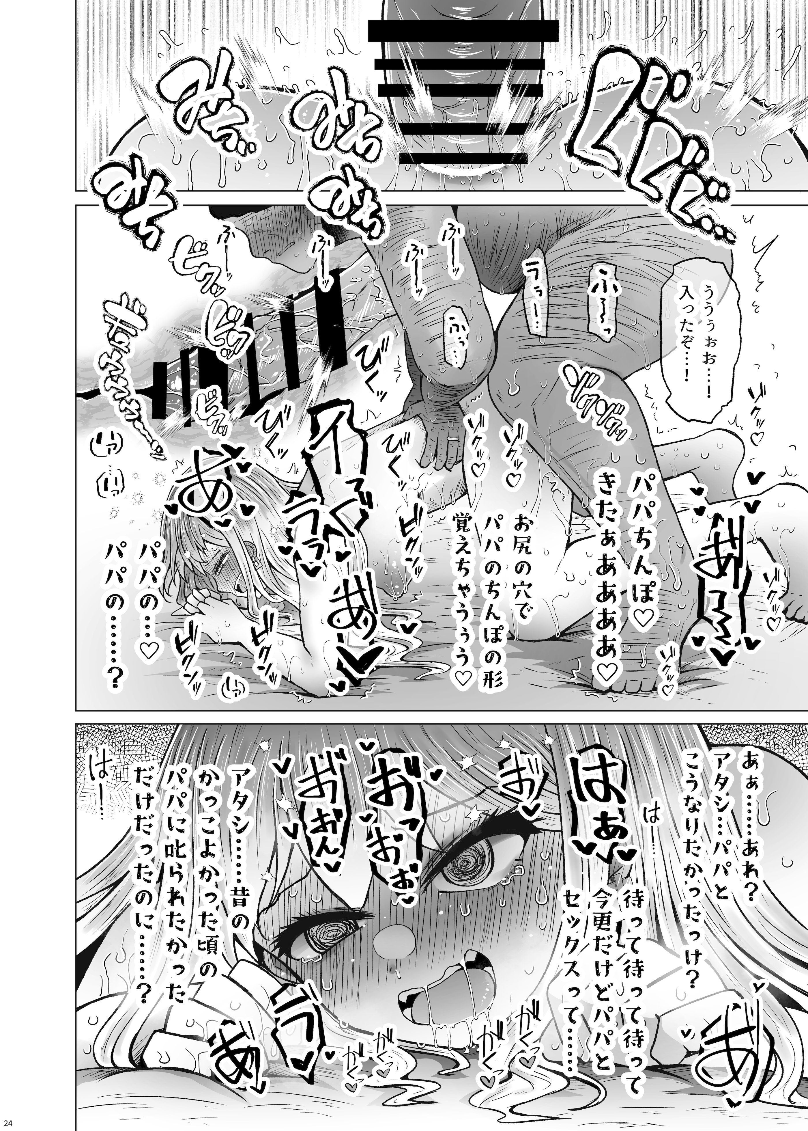 [ふらふらトキシン (荒野沖)] 遺伝性疾患のリスクが無いなら実父と子作りしてもいいよね 8