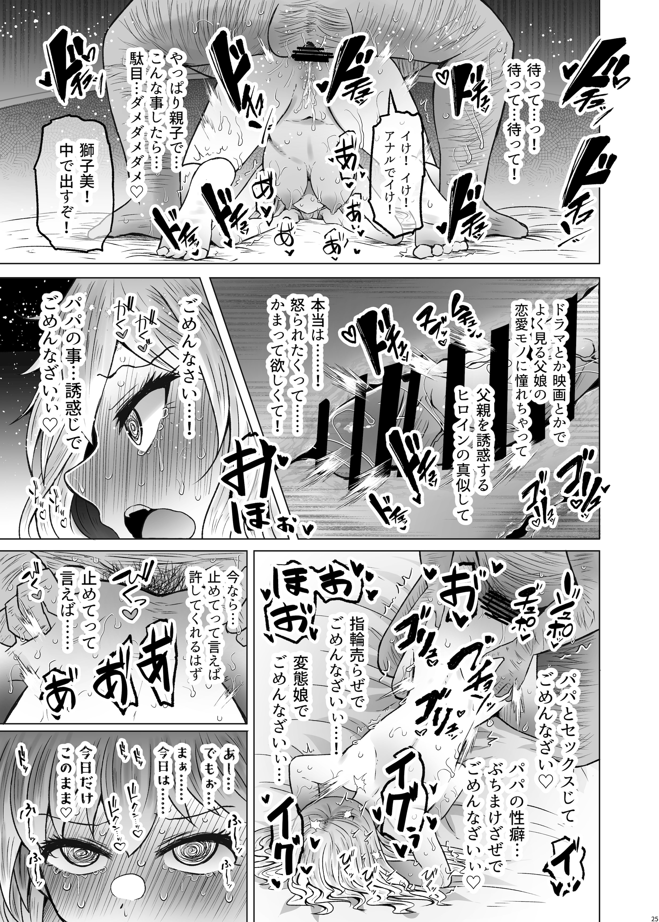 [ふらふらトキシン (荒野沖)] 遺伝性疾患のリスクが無いなら実父と子作りしてもいいよね 8