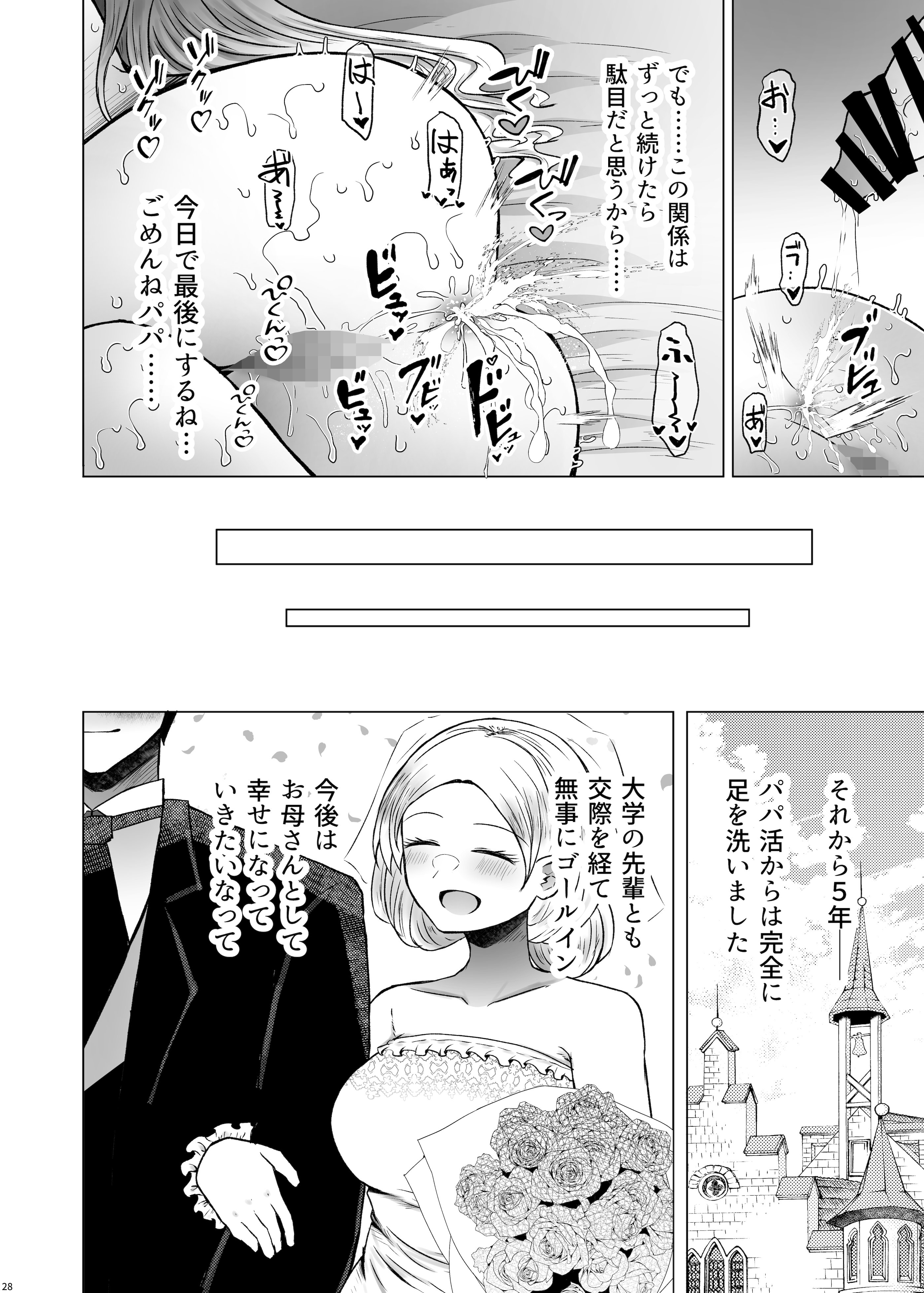 [ふらふらトキシン (荒野沖)] 遺伝性疾患のリスクが無いなら実父と子作りしてもいいよね 8