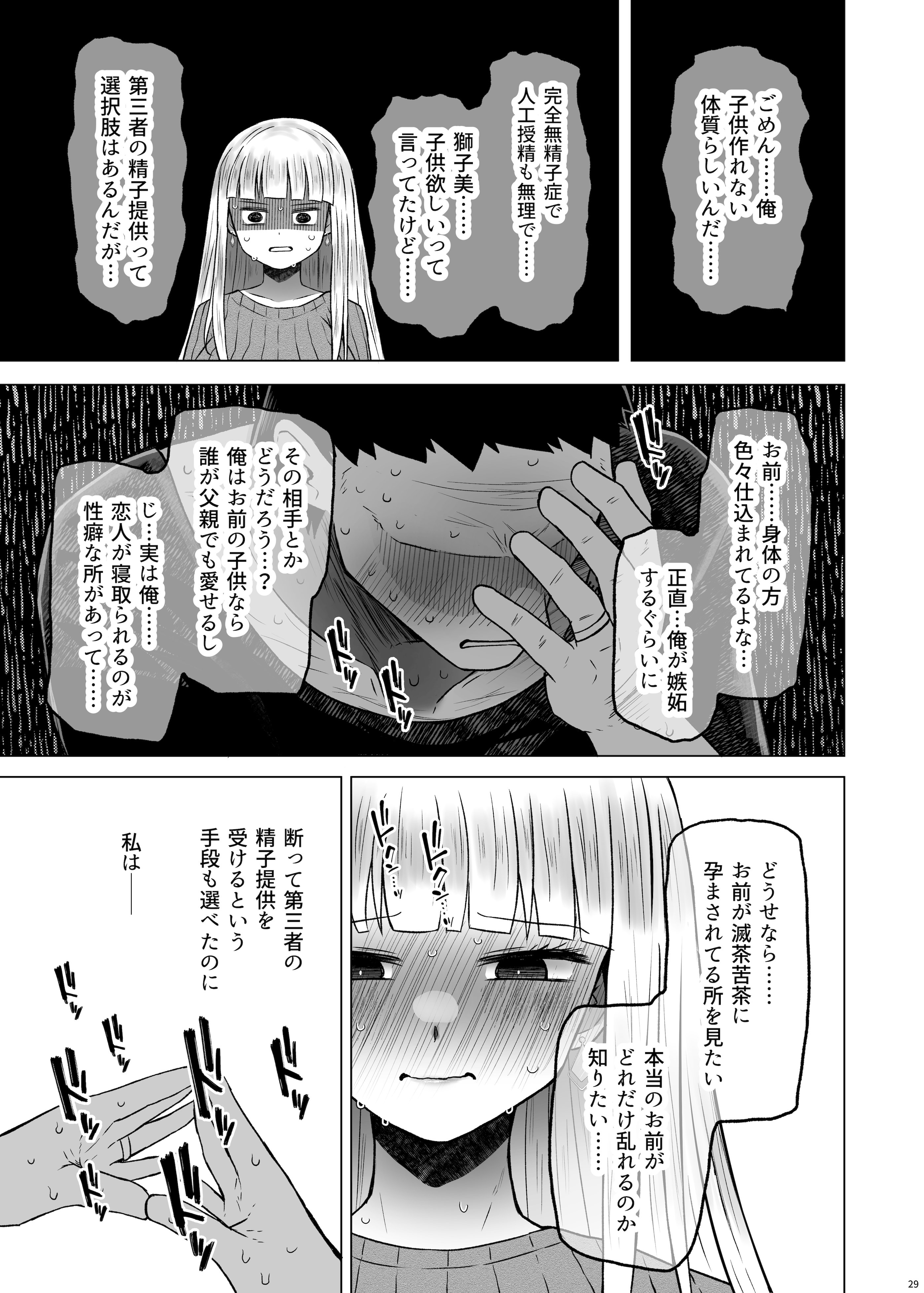 [ふらふらトキシン (荒野沖)] 遺伝性疾患のリスクが無いなら実父と子作りしてもいいよね 8