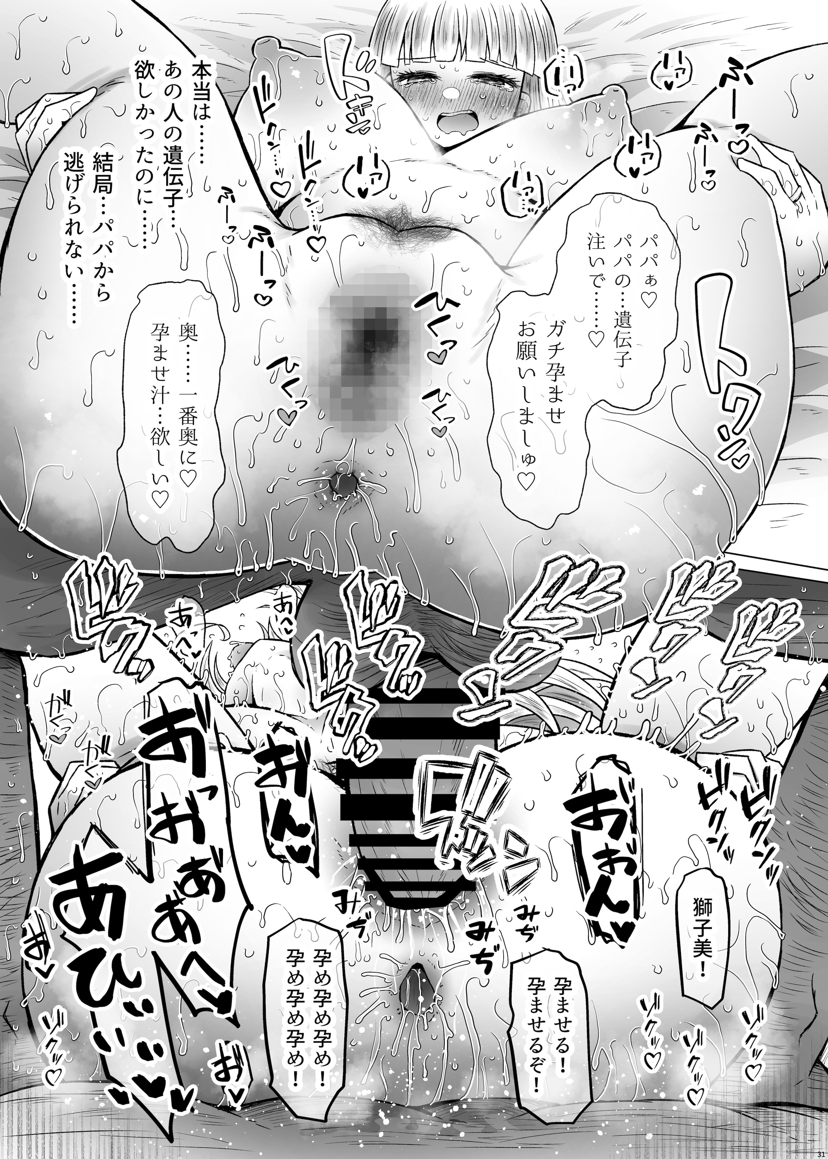 [ふらふらトキシン (荒野沖)] 遺伝性疾患のリスクが無いなら実父と子作りしてもいいよね 8